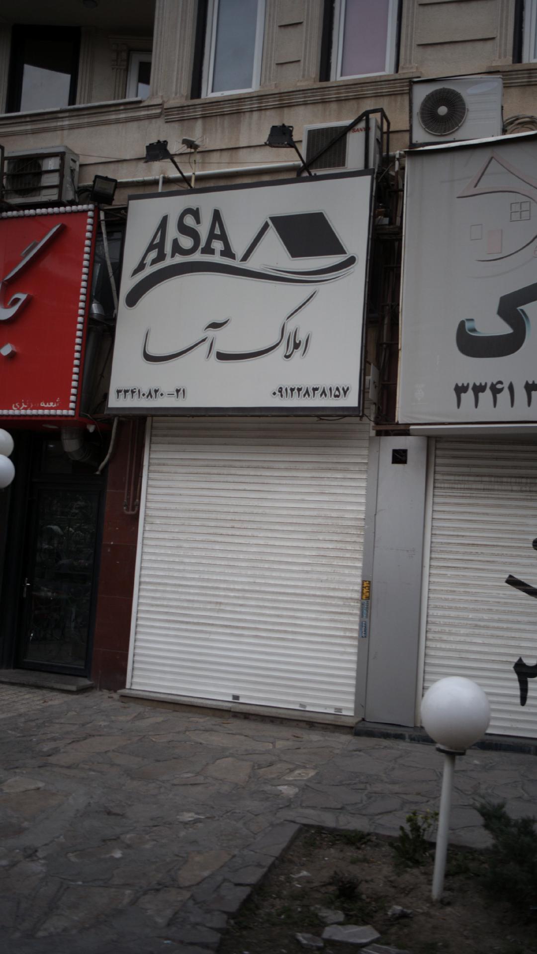 آسا