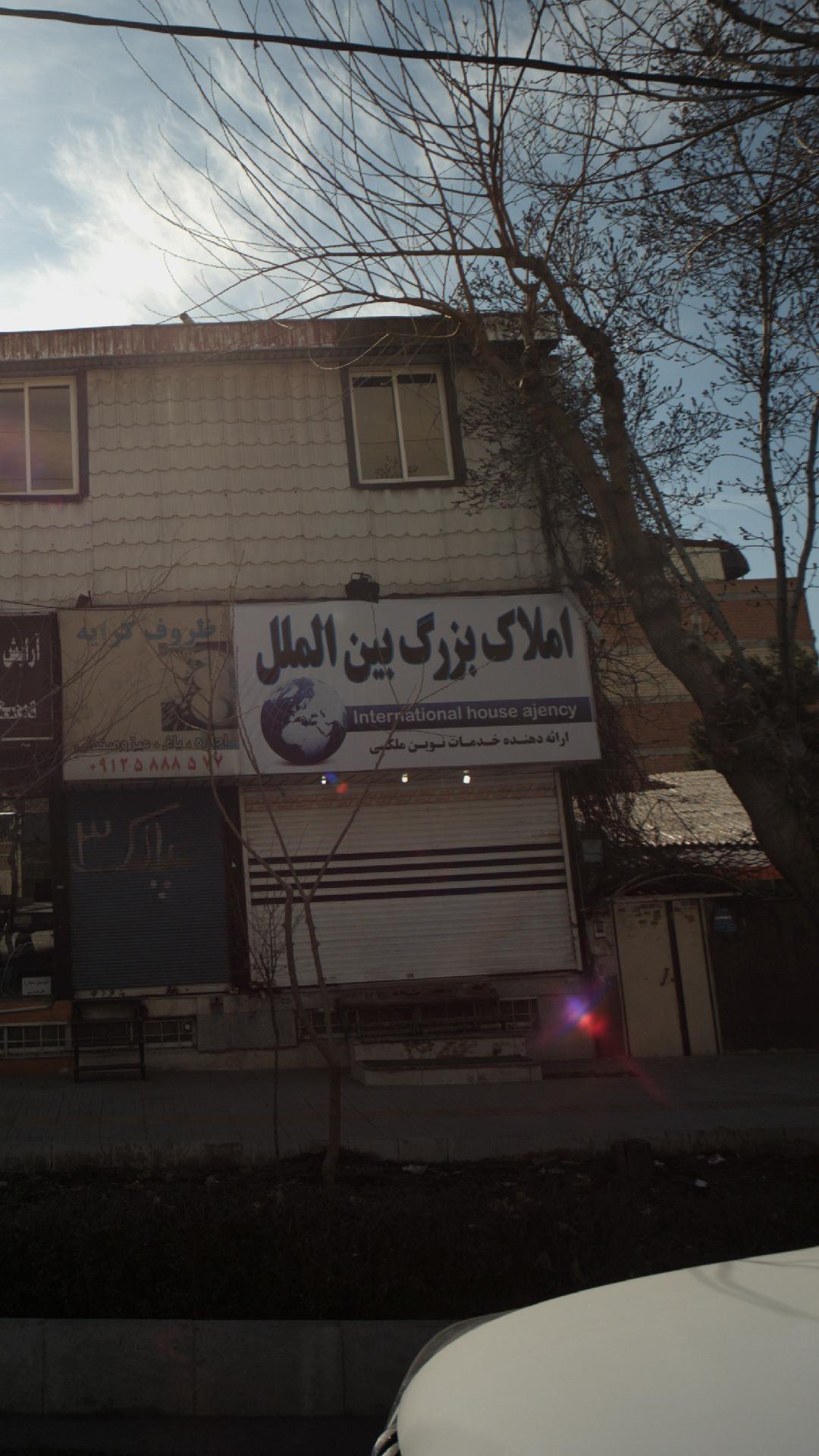 املاک بزرگ بین الملل