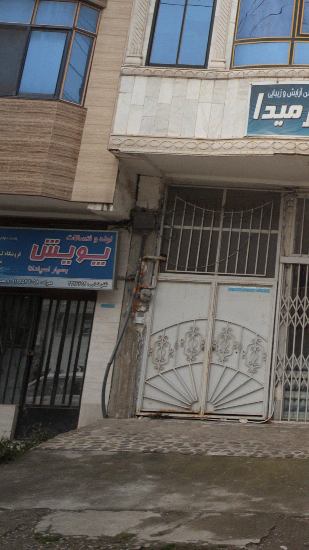 لوله و اتصالات پویش
