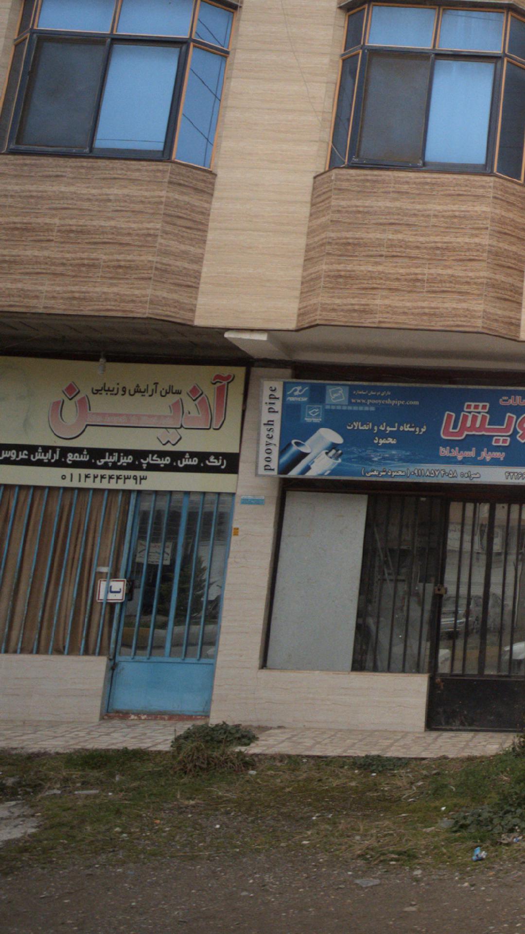 سالن آرایش و زیبایی آذین