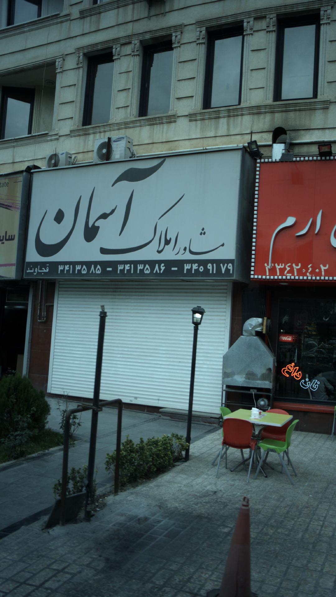 آسمان