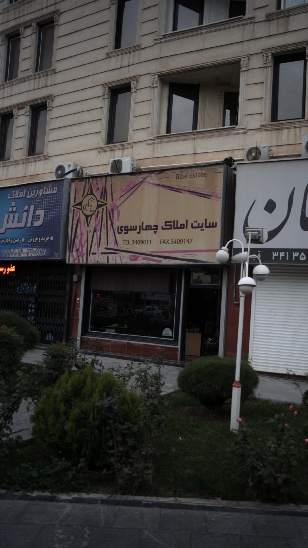 سایت املاک چهار سوی