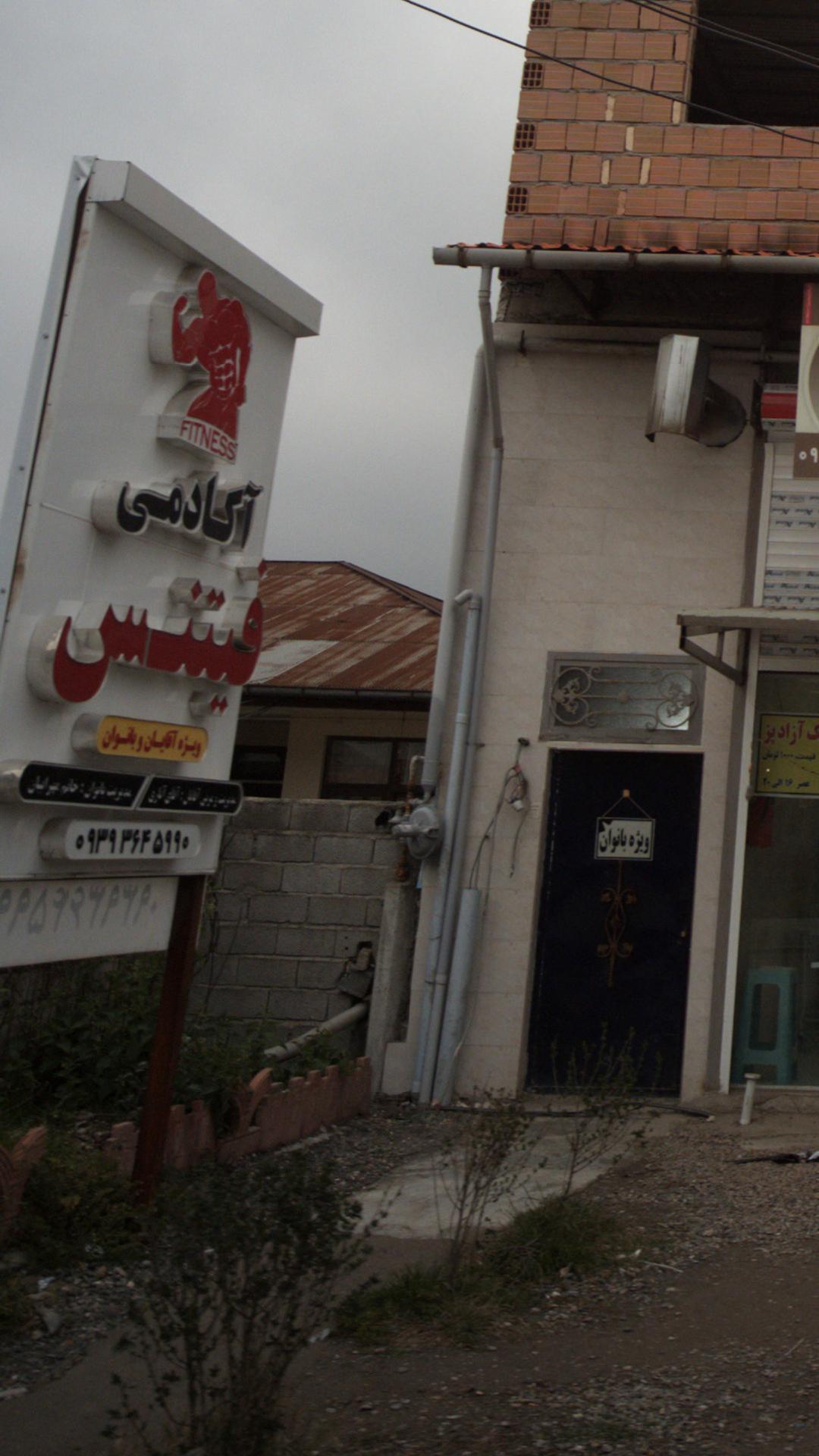 آکادمی فیتنس