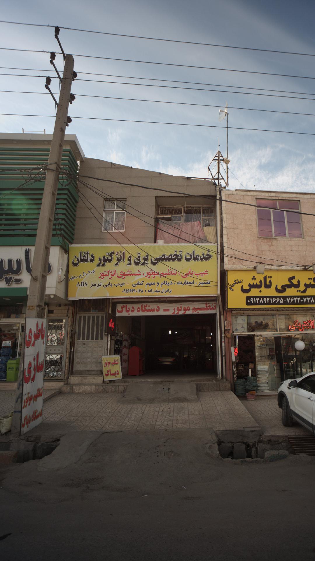 خدمات تخصصی برق و انژکتور دلفان