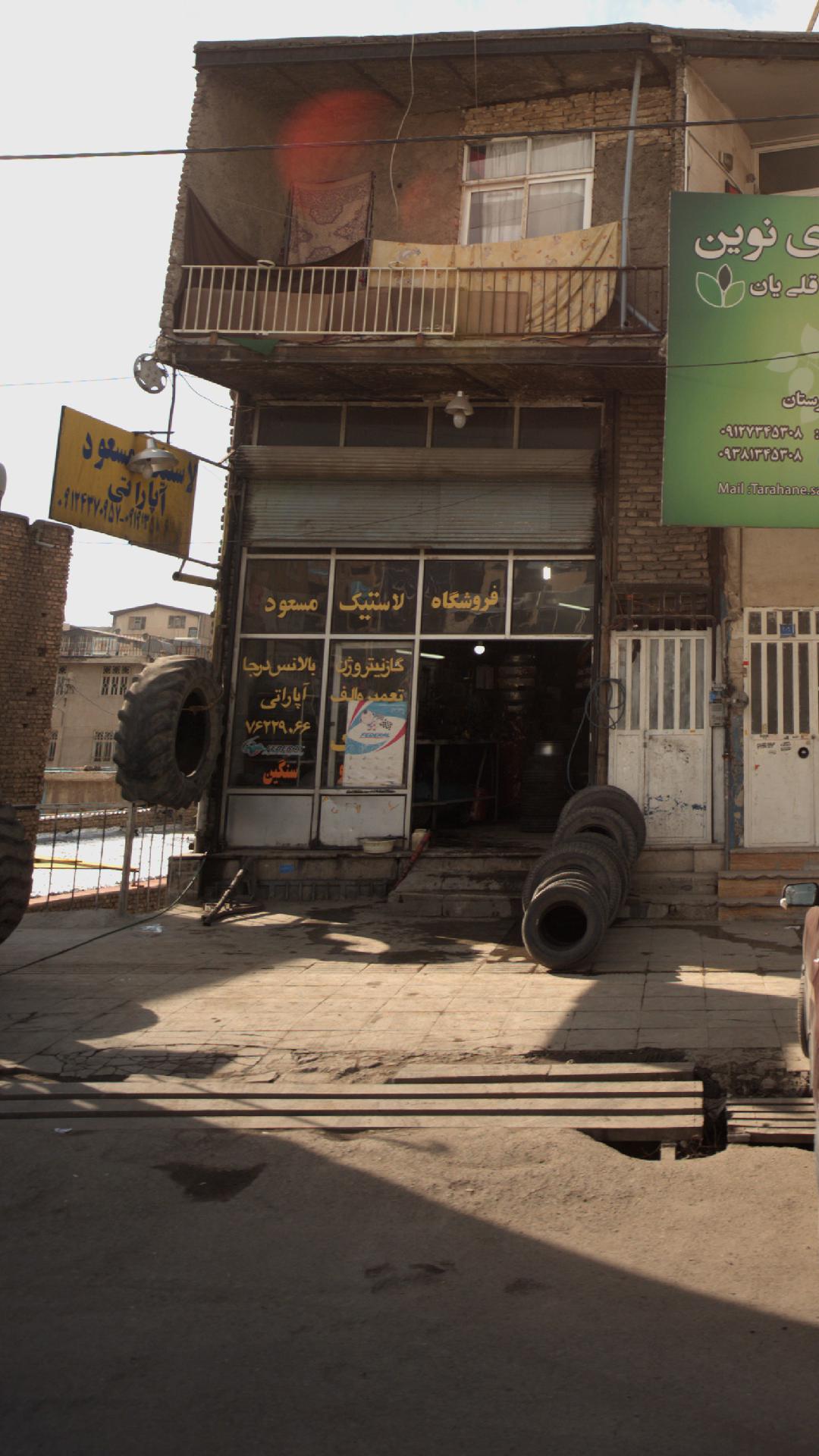 فروشگاه لاستیک مسعود