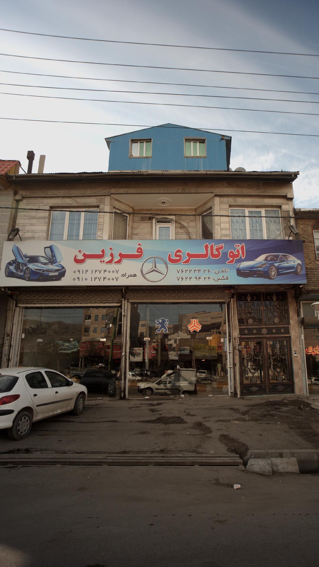اتو گالری فرزین