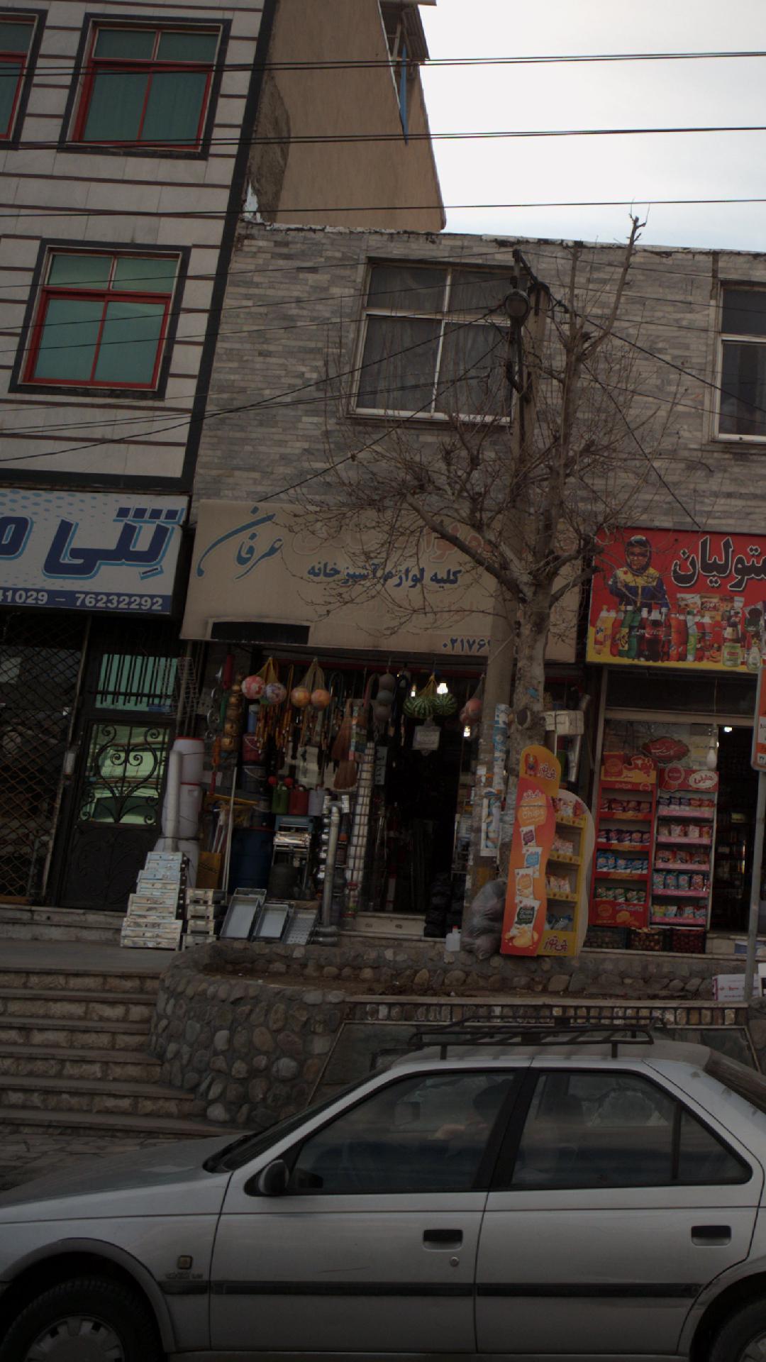 فروشگاه لوازم خانگی عرفان
