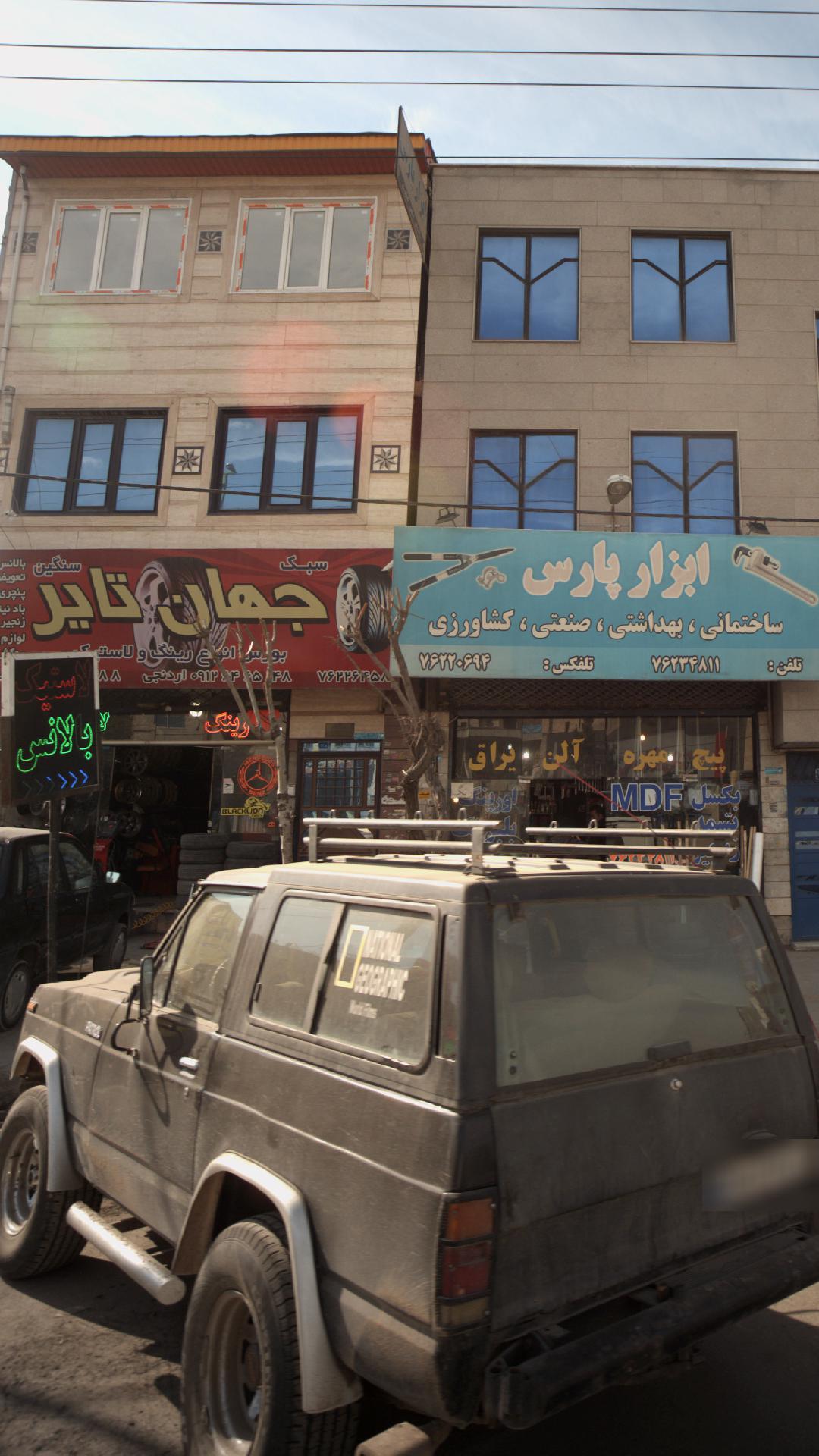 جهان تایر