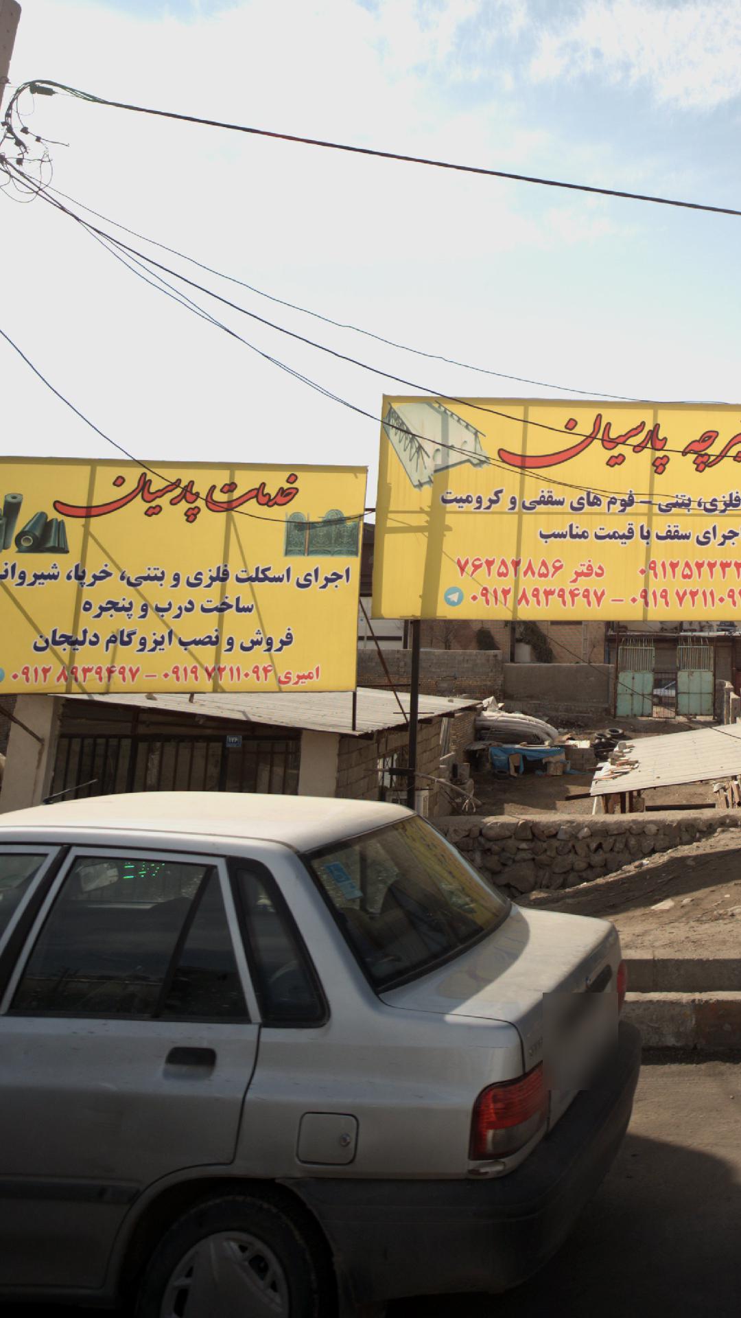 خدمات پارسیان
