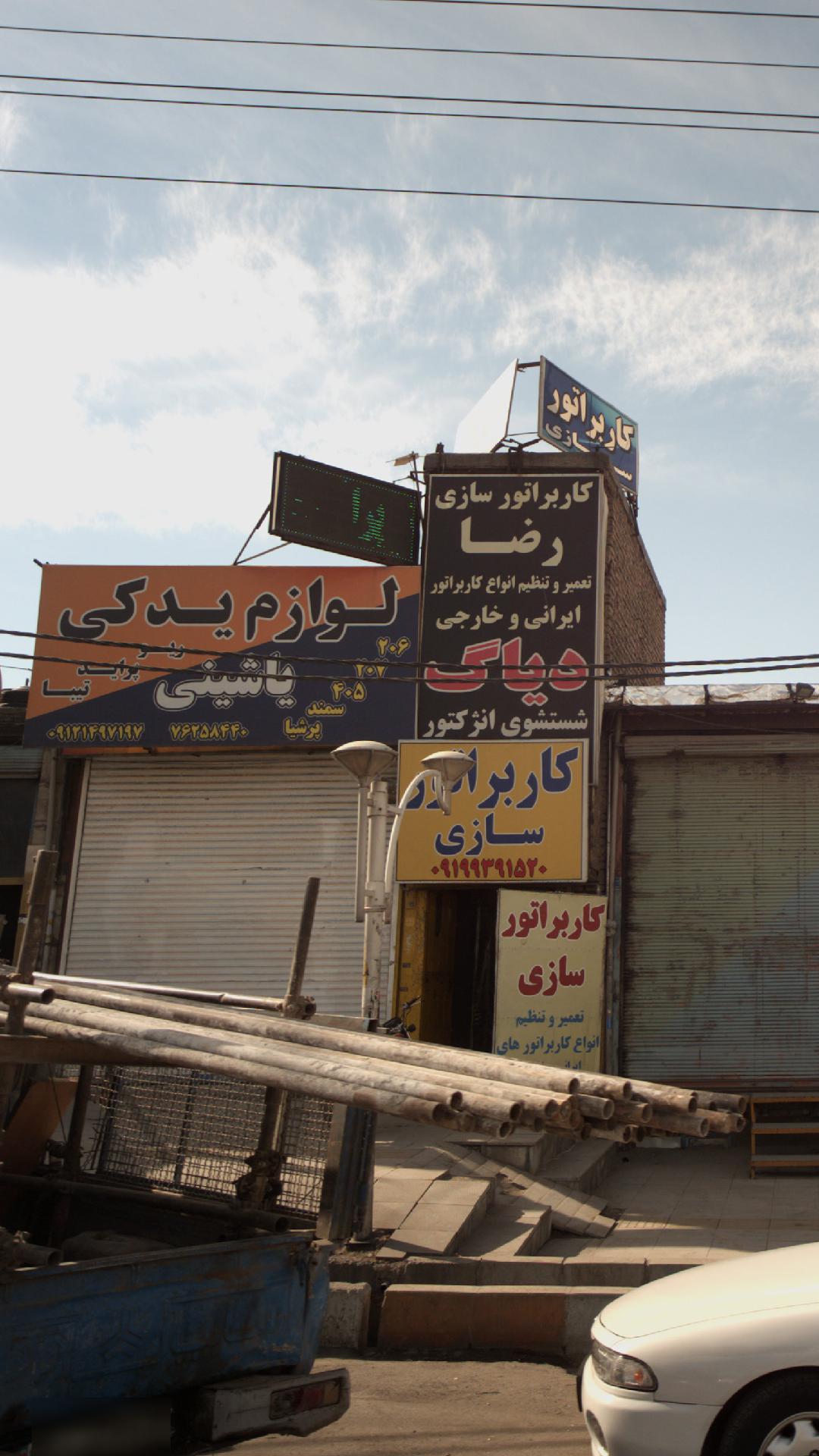 لوازم یدکی یاسینی