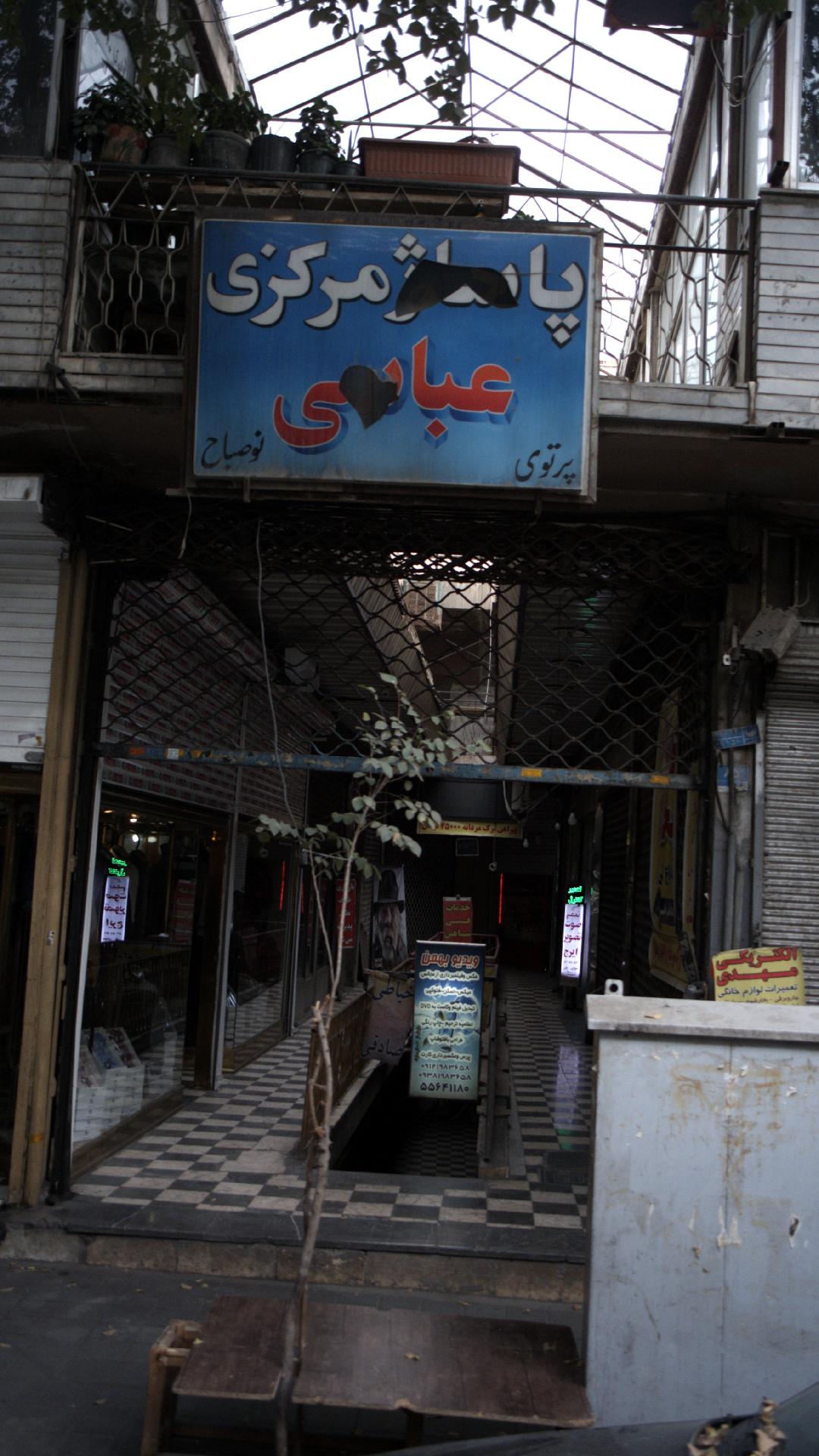 پاساژ مرکزی