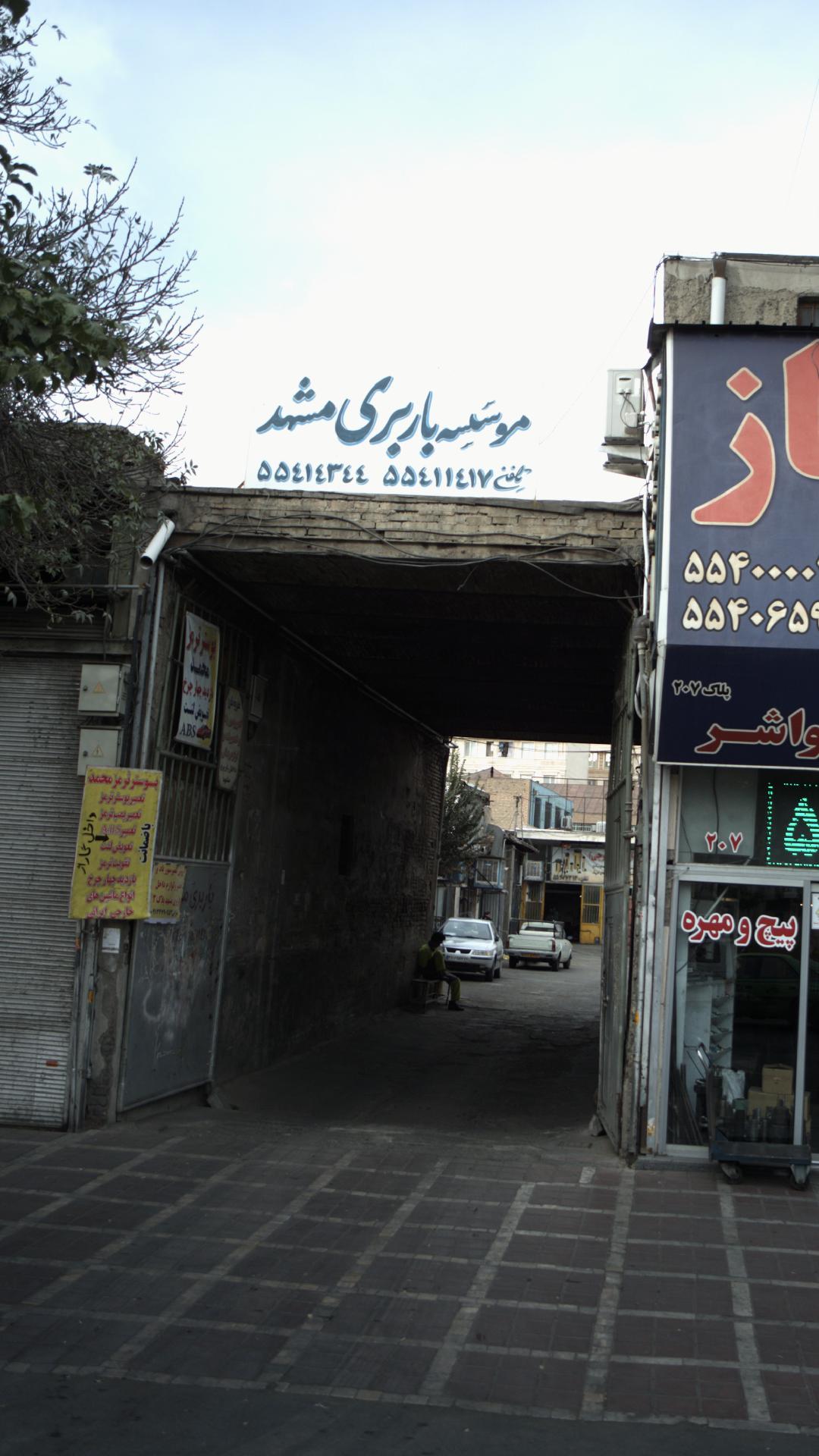موسسه باربری مشهد