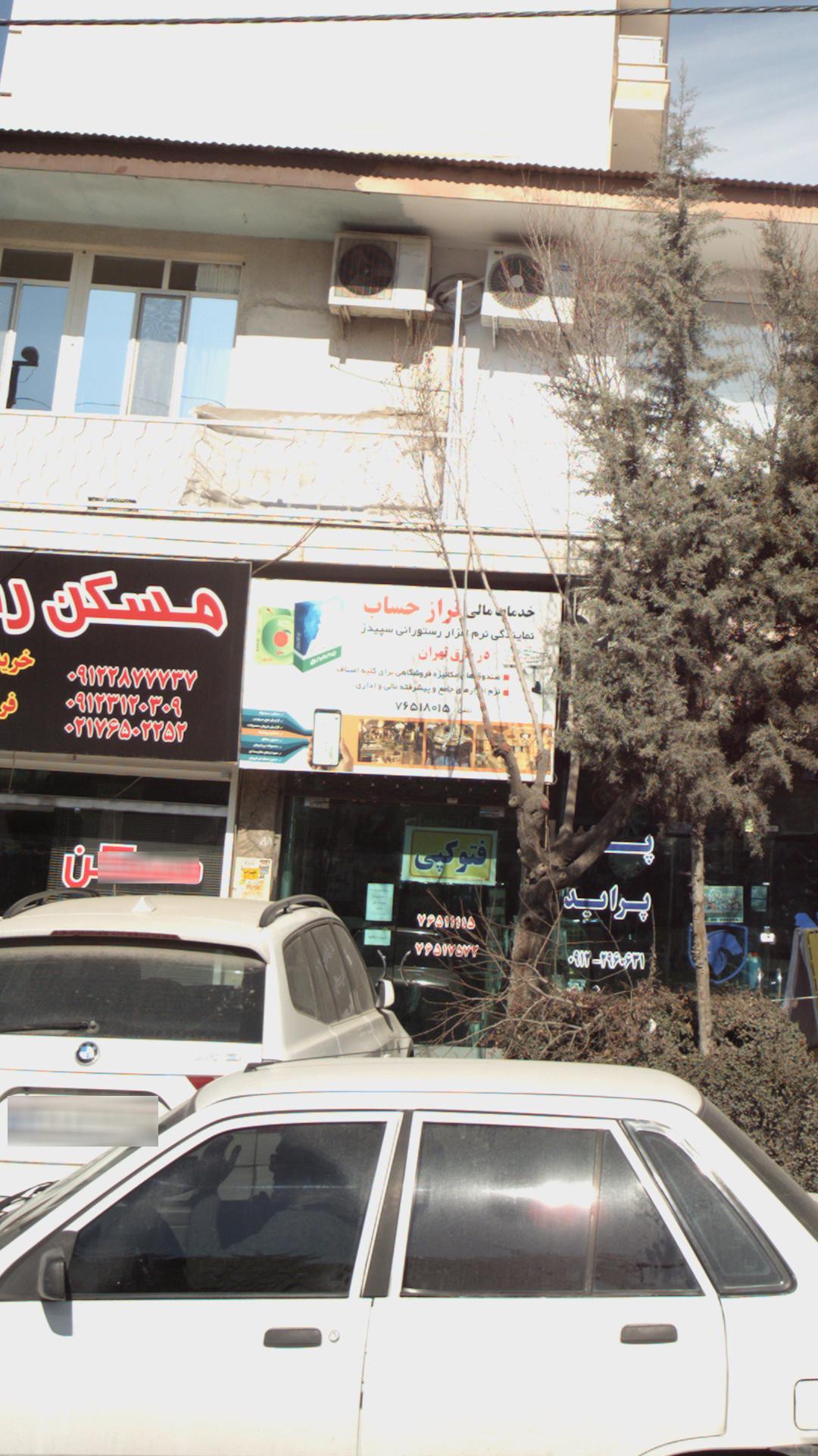 خدمات مالی تراز حساب