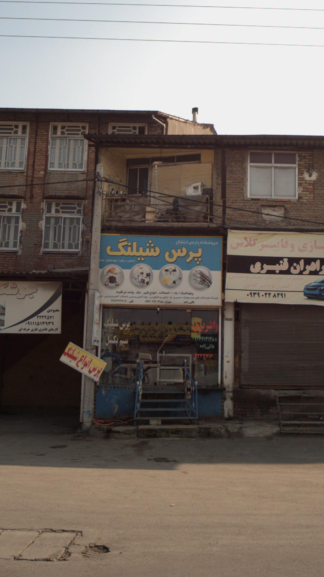 پرس شیلنگ