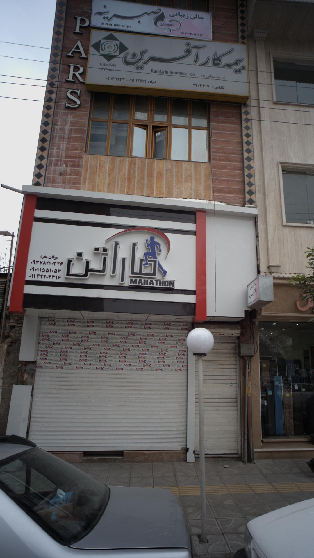 سالن زیبایی صبرینه