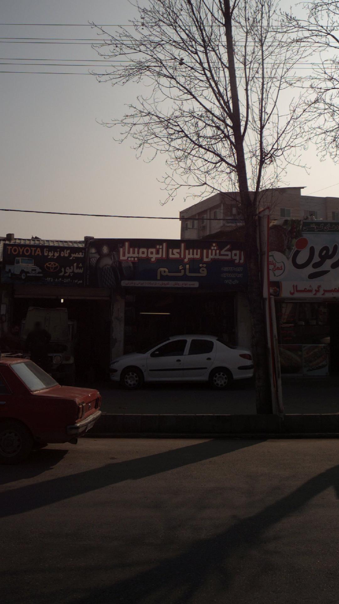 روکش سرای اتومبیل قائم