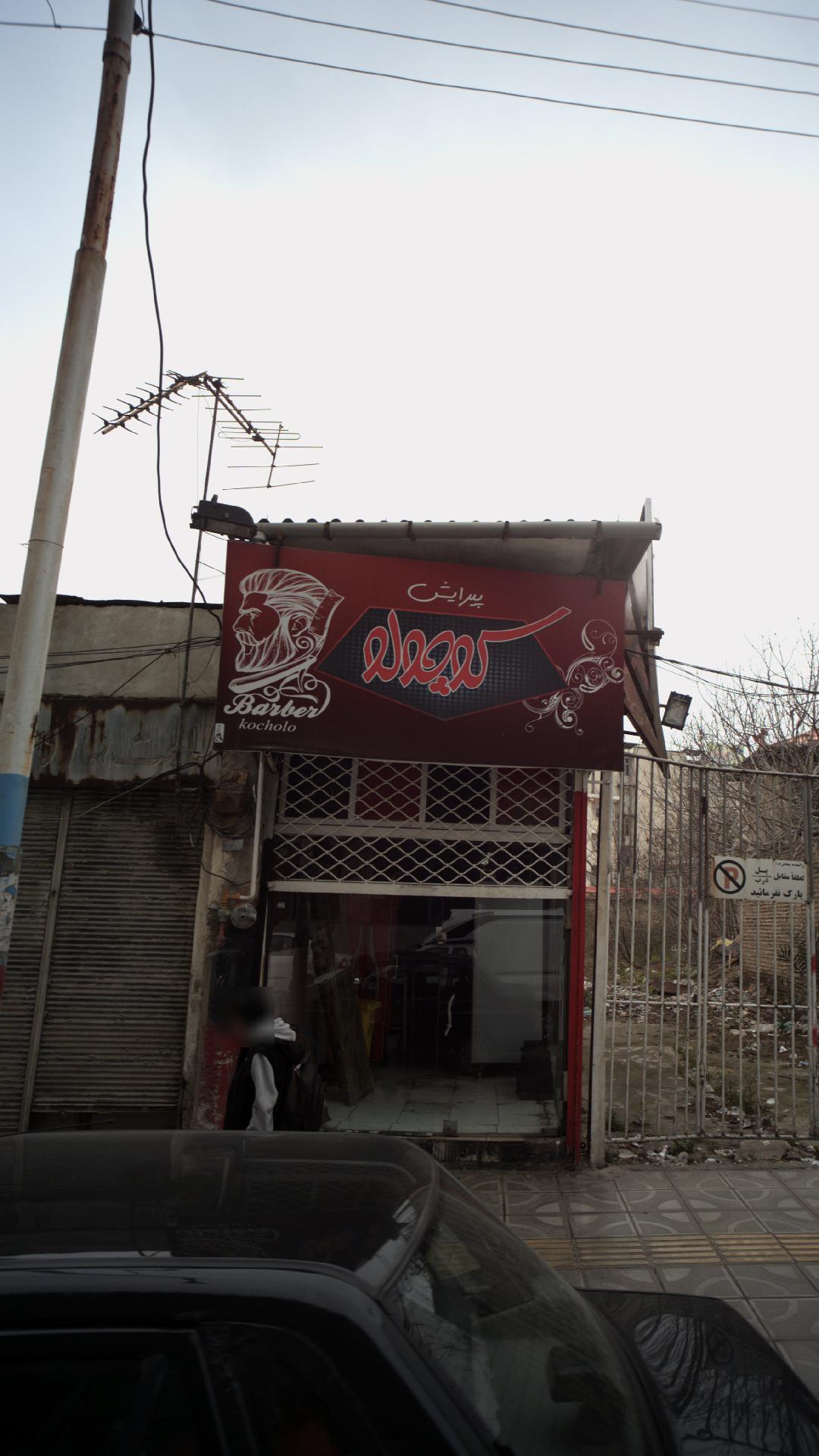 پیرایش کوچولو