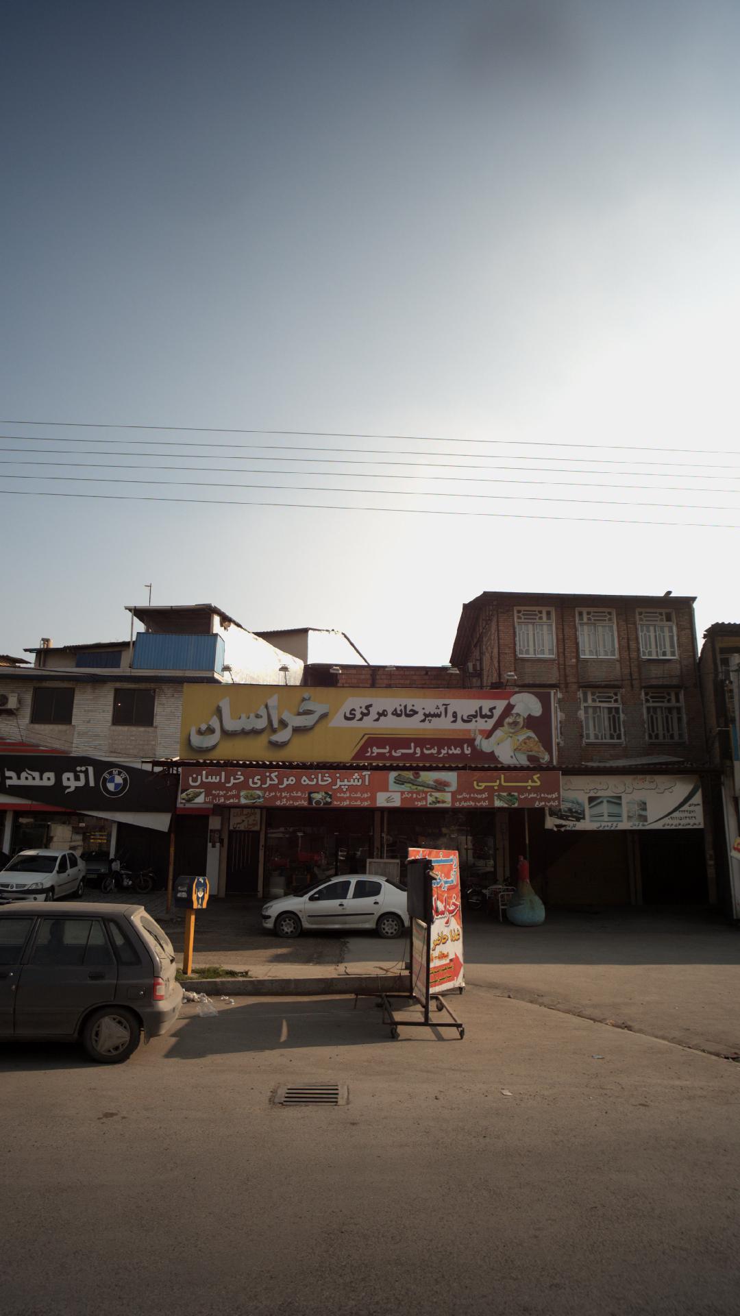 کبابی وآشپزخانه مرکزی خراسان