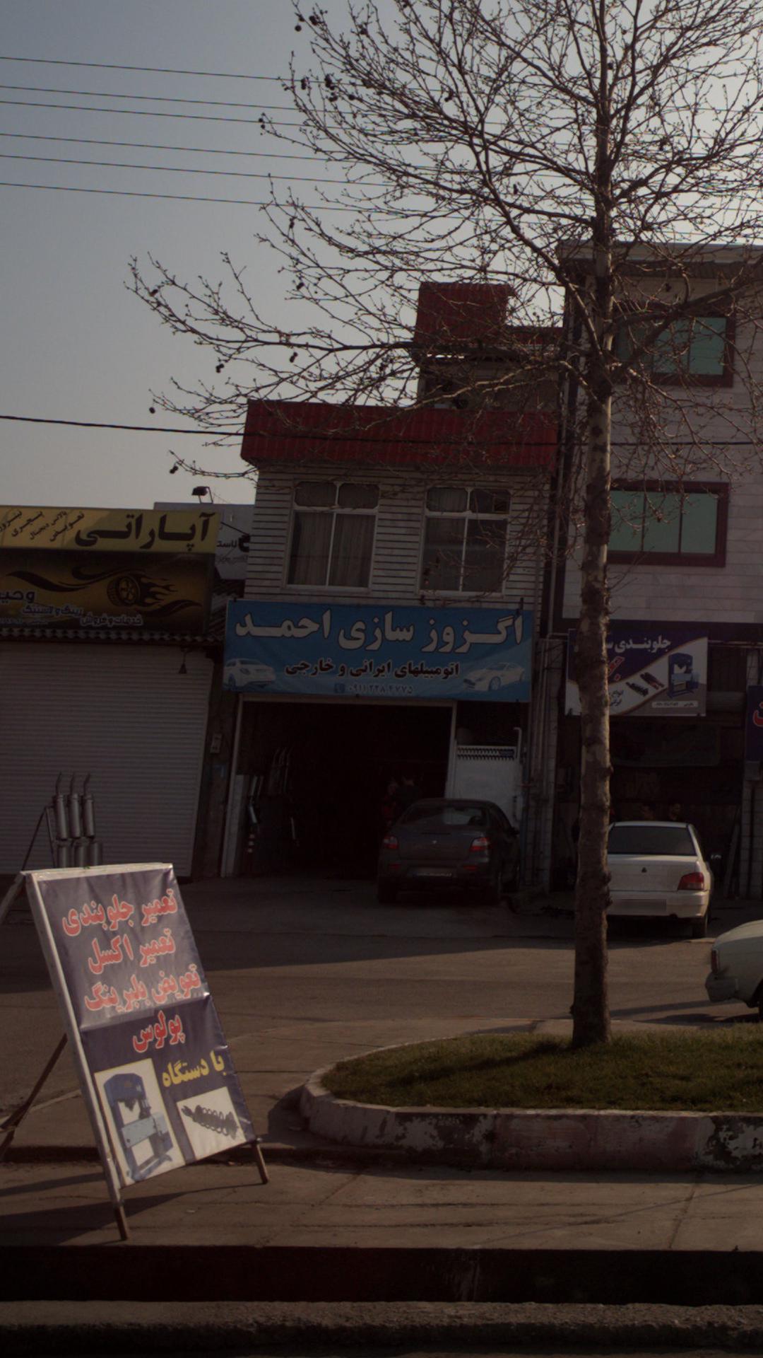 اگزوز سازی احمد