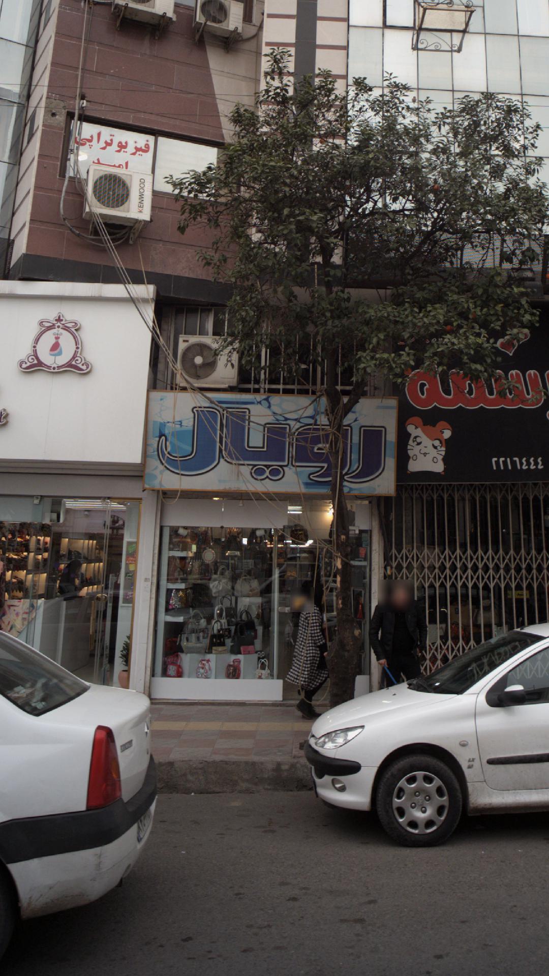 رویال