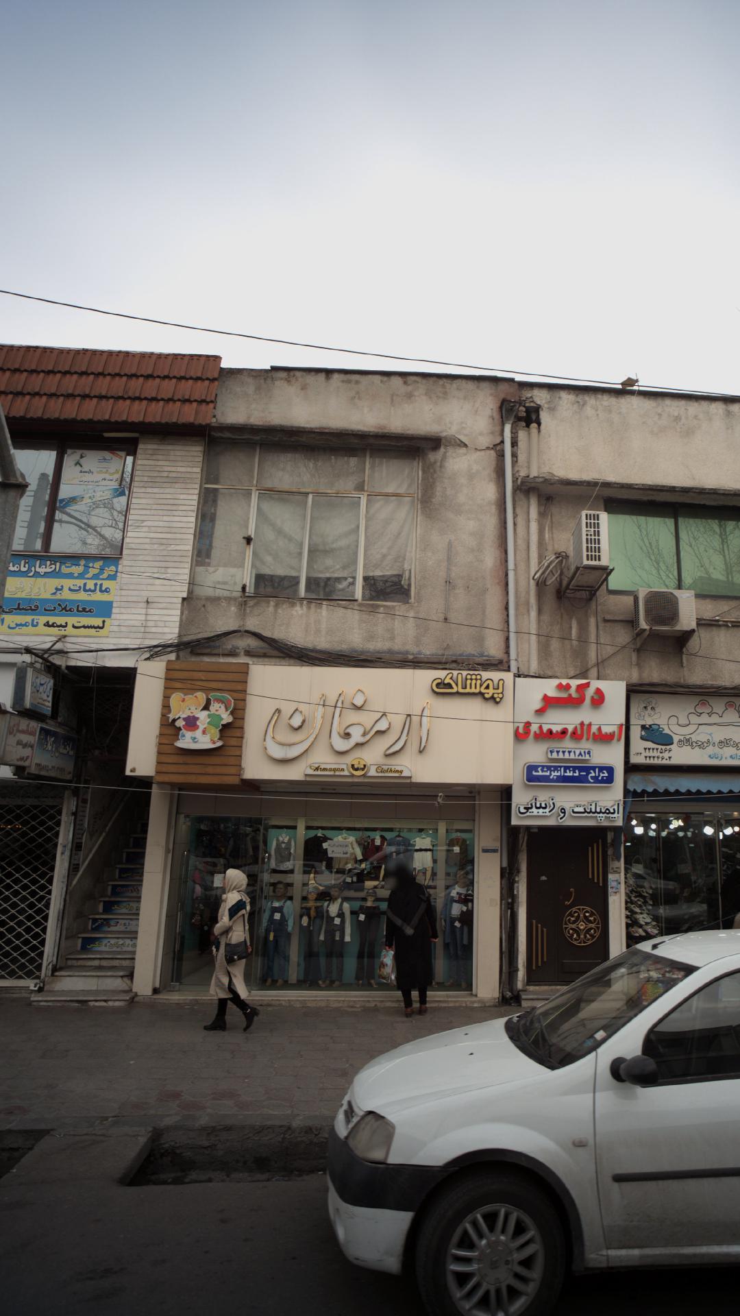 پوشاک ارمغان