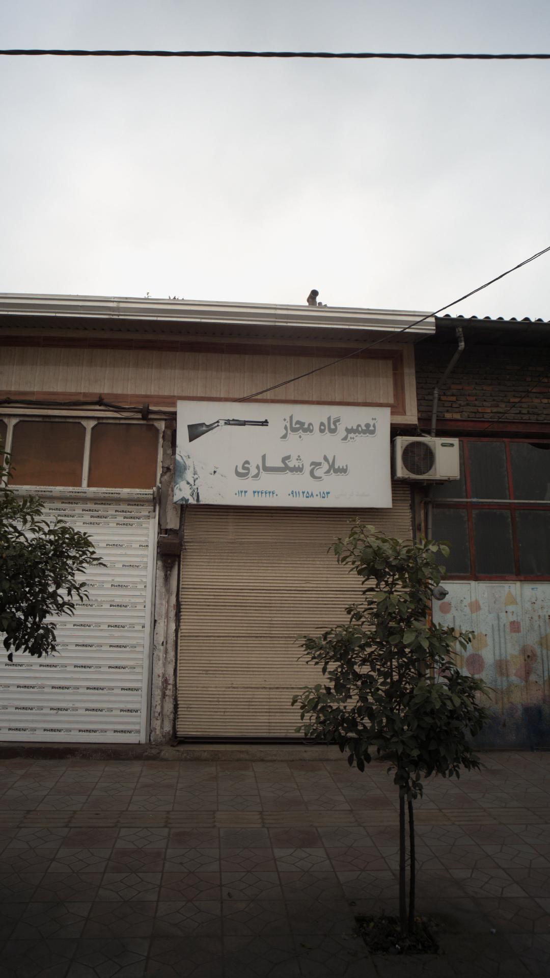 تعمیرگاه مجاز سلاح شکاری