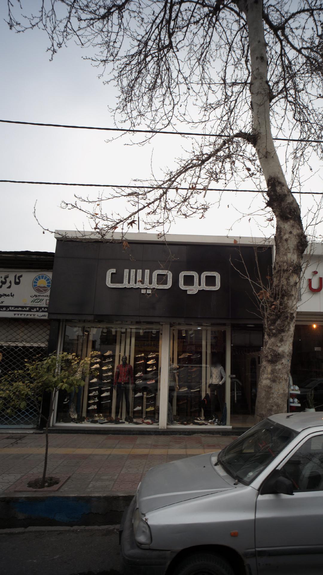 مومیس