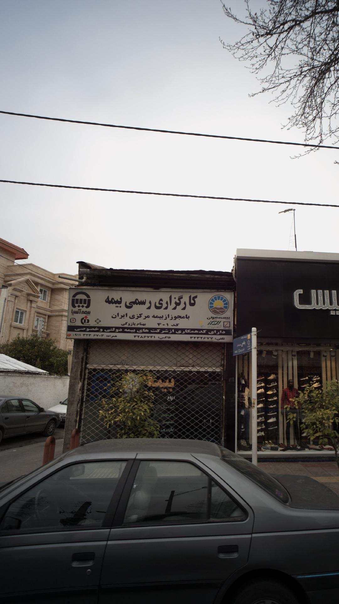 کارگزاری رسمی بیمه