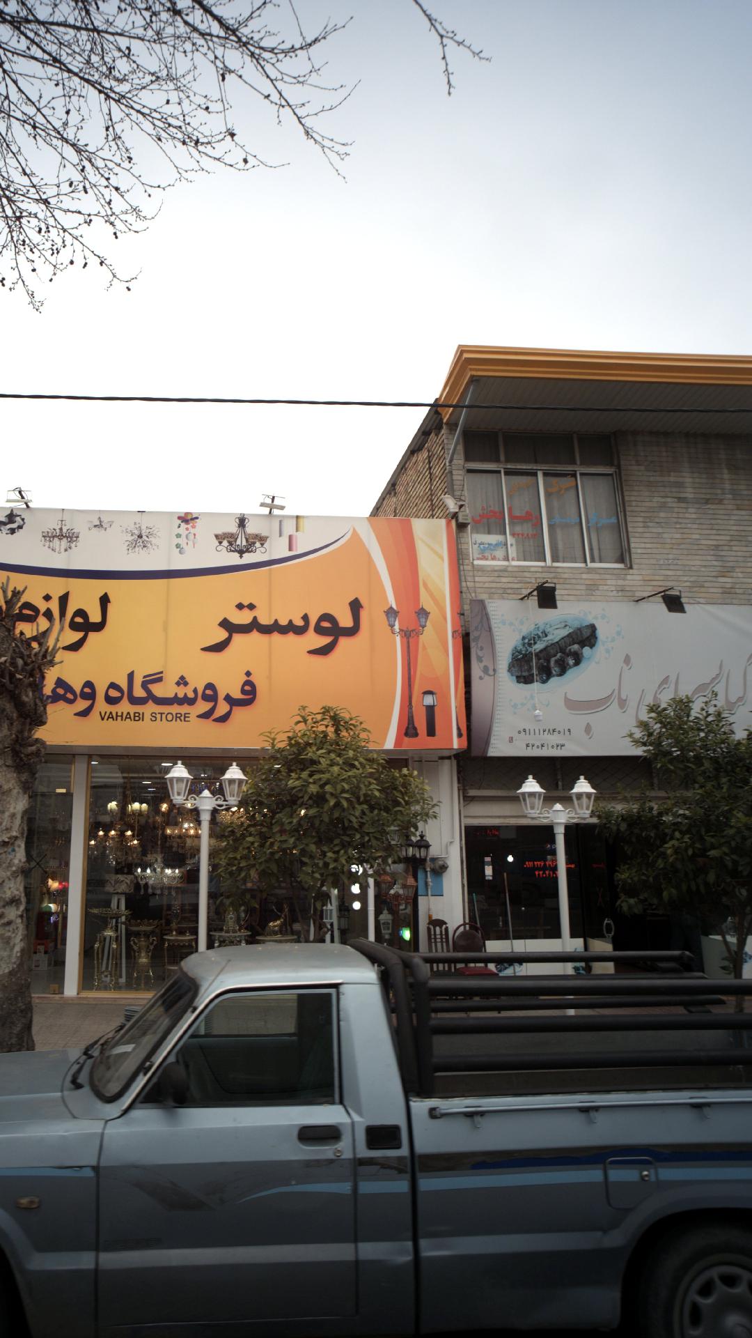 مرکز درمان سوء مصرف مواد رهابخش