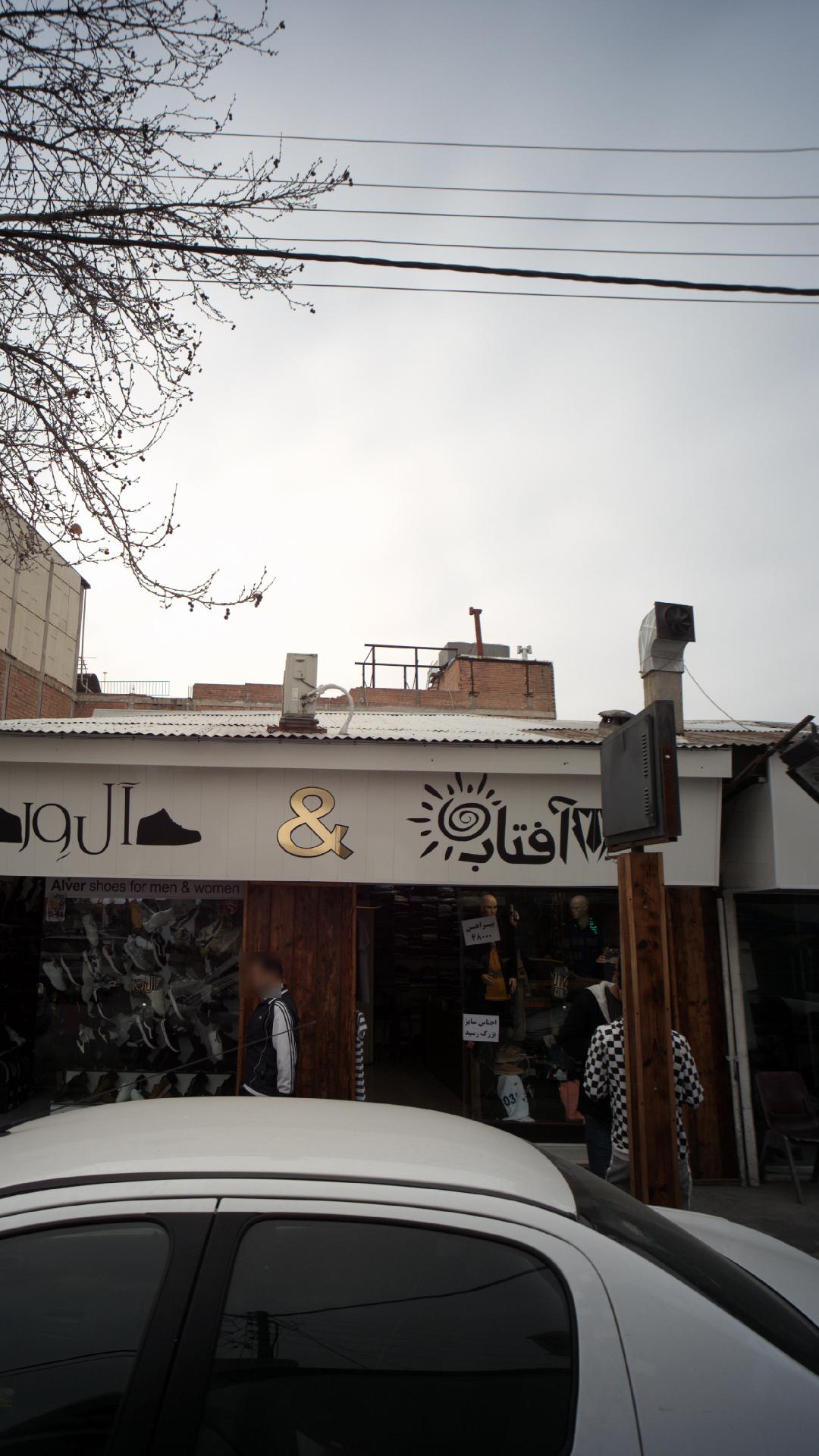 پوشاک افتاب