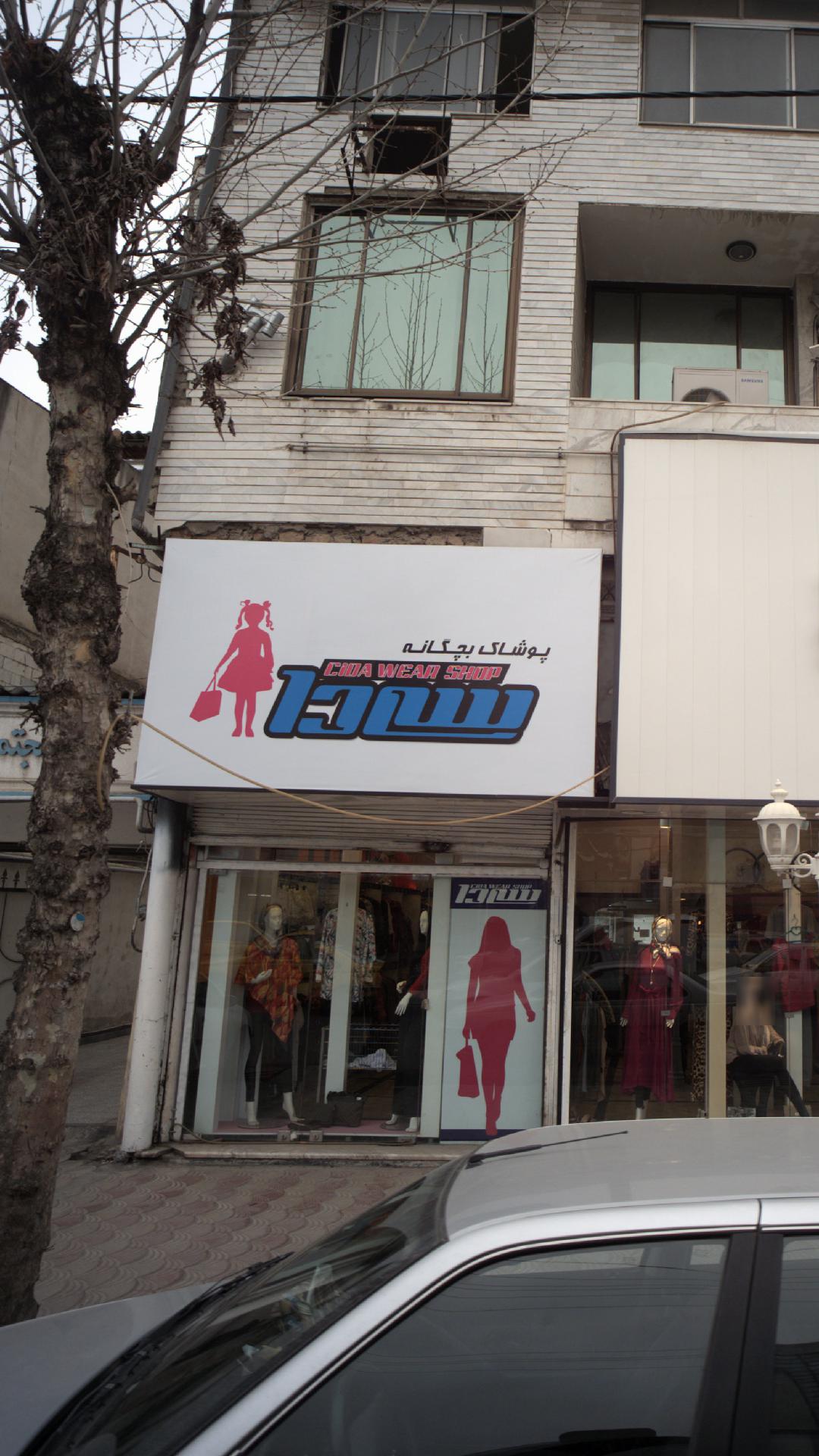سی دا