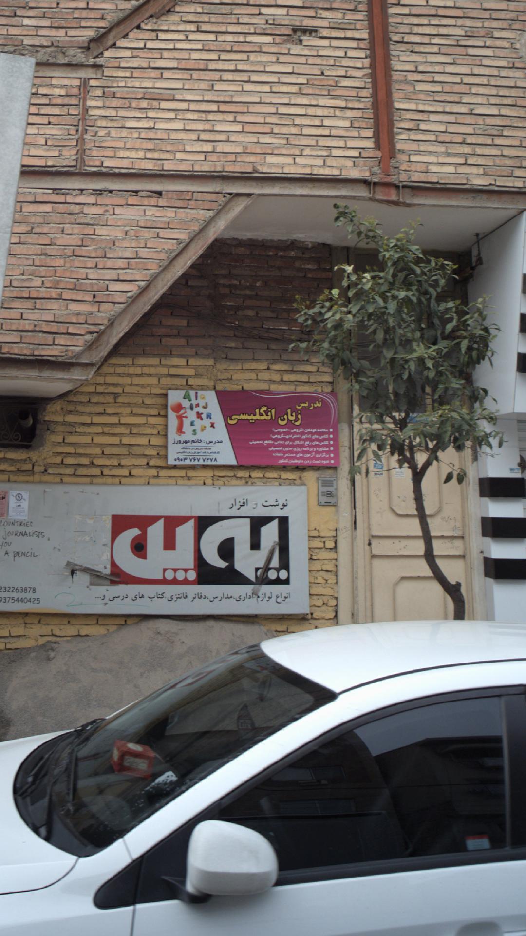تدریس زبان انگلیسی