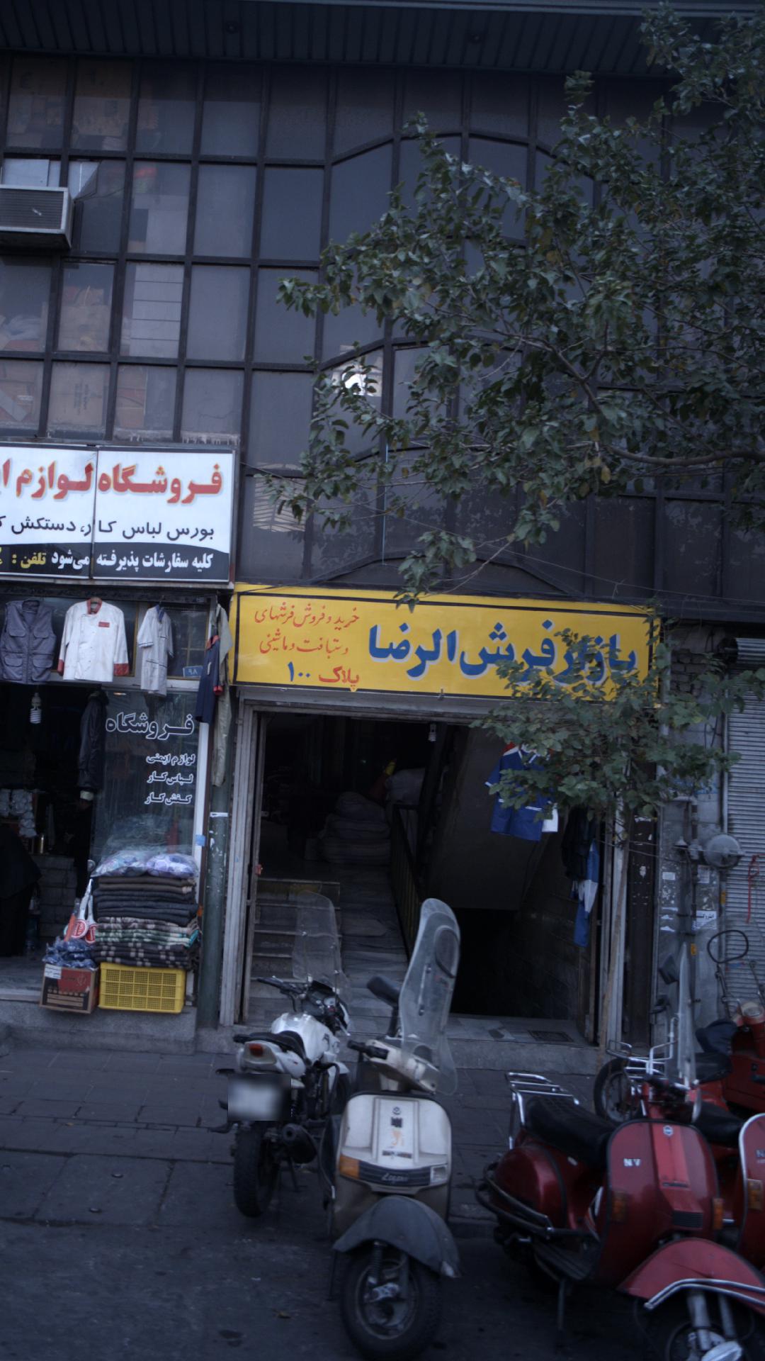 بازار فرش الرضا