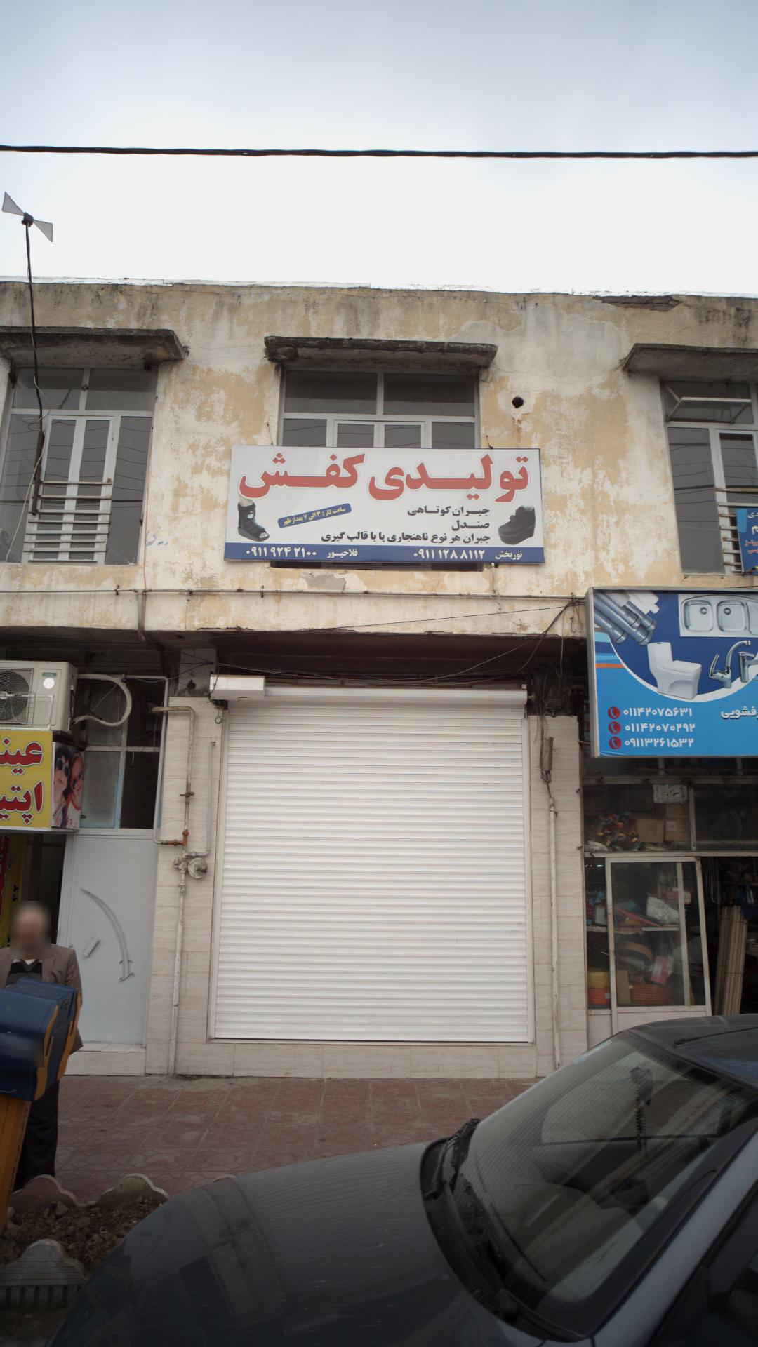تولیدی کفش