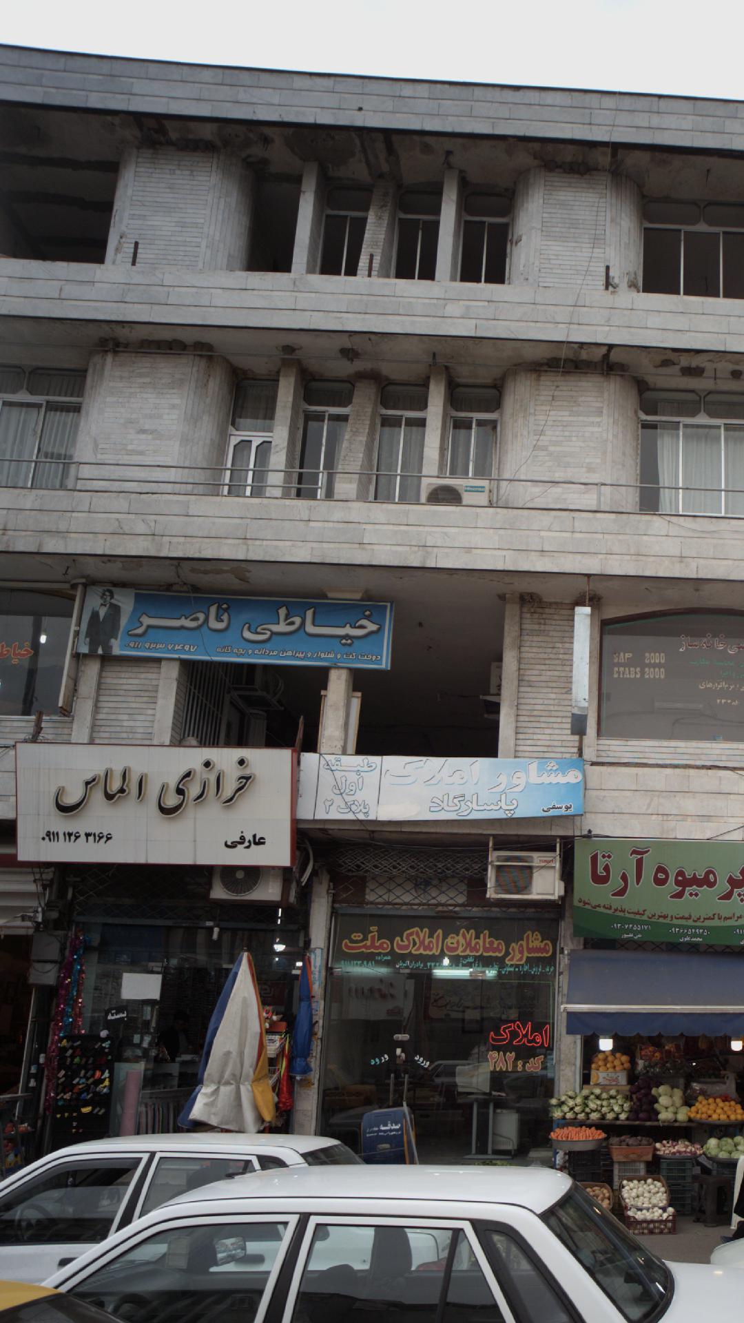 خیاطی ناصر