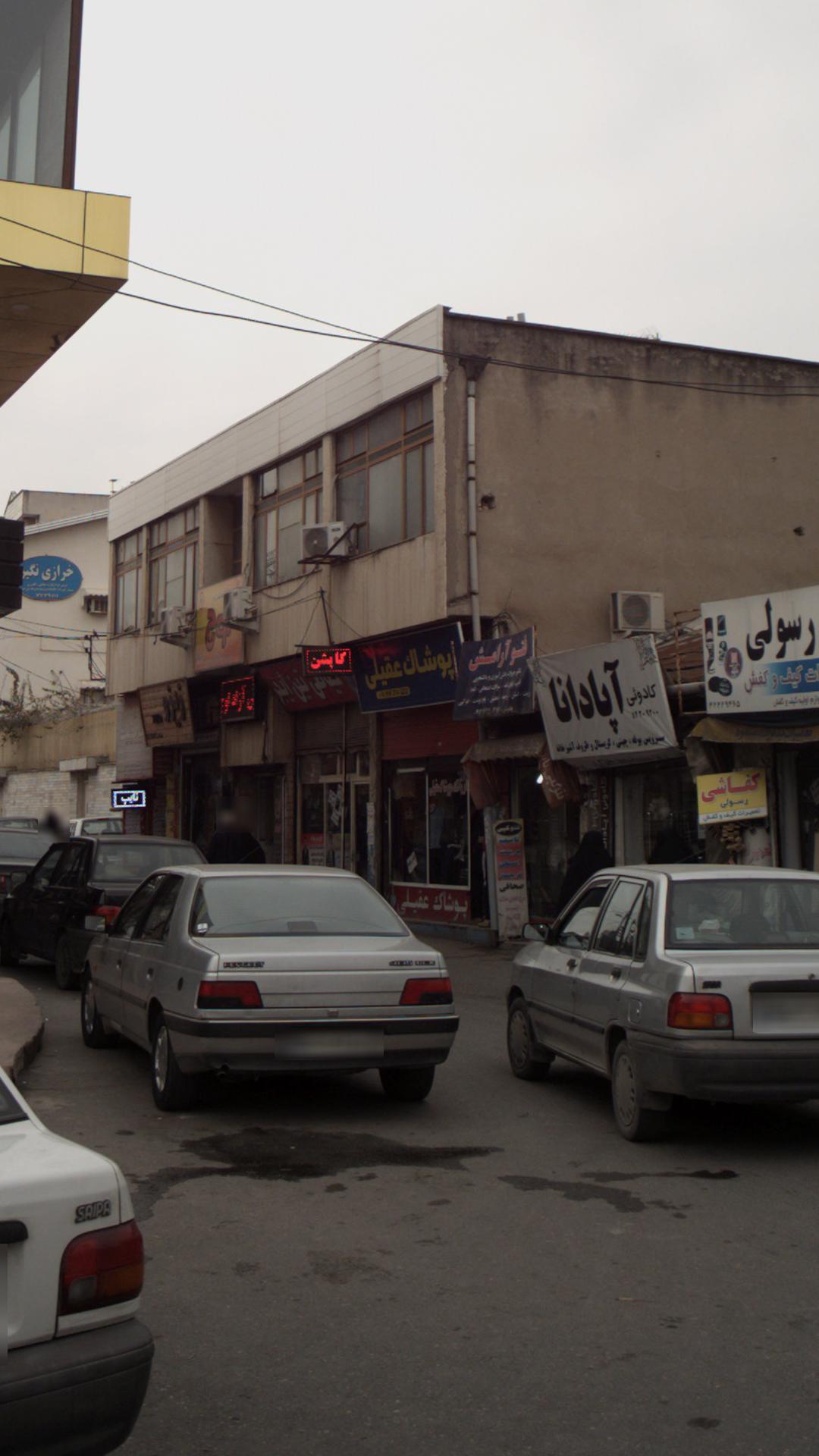 پوشاک عقیلی