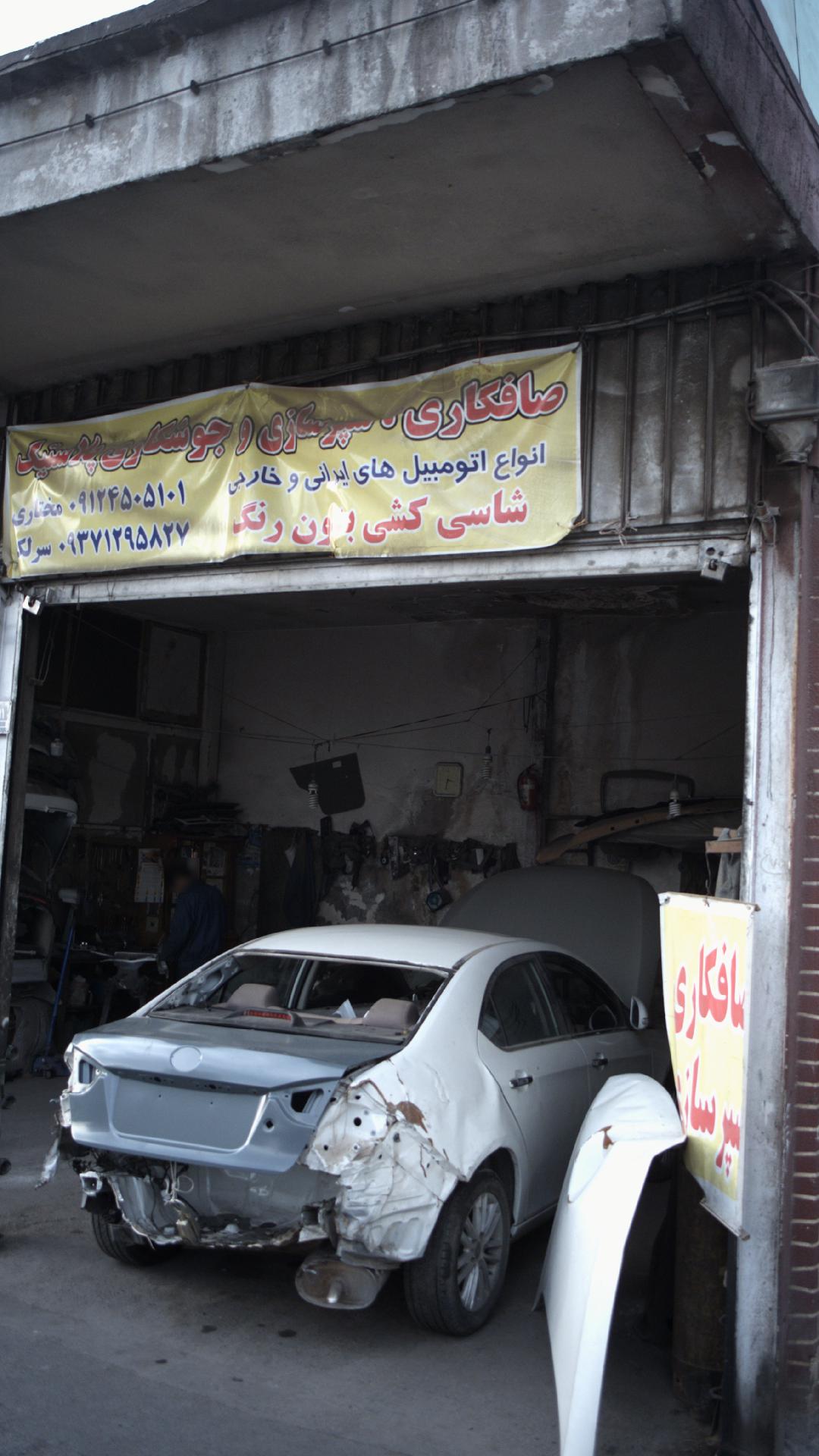 صافکاری سپرسازی و جوشکاری