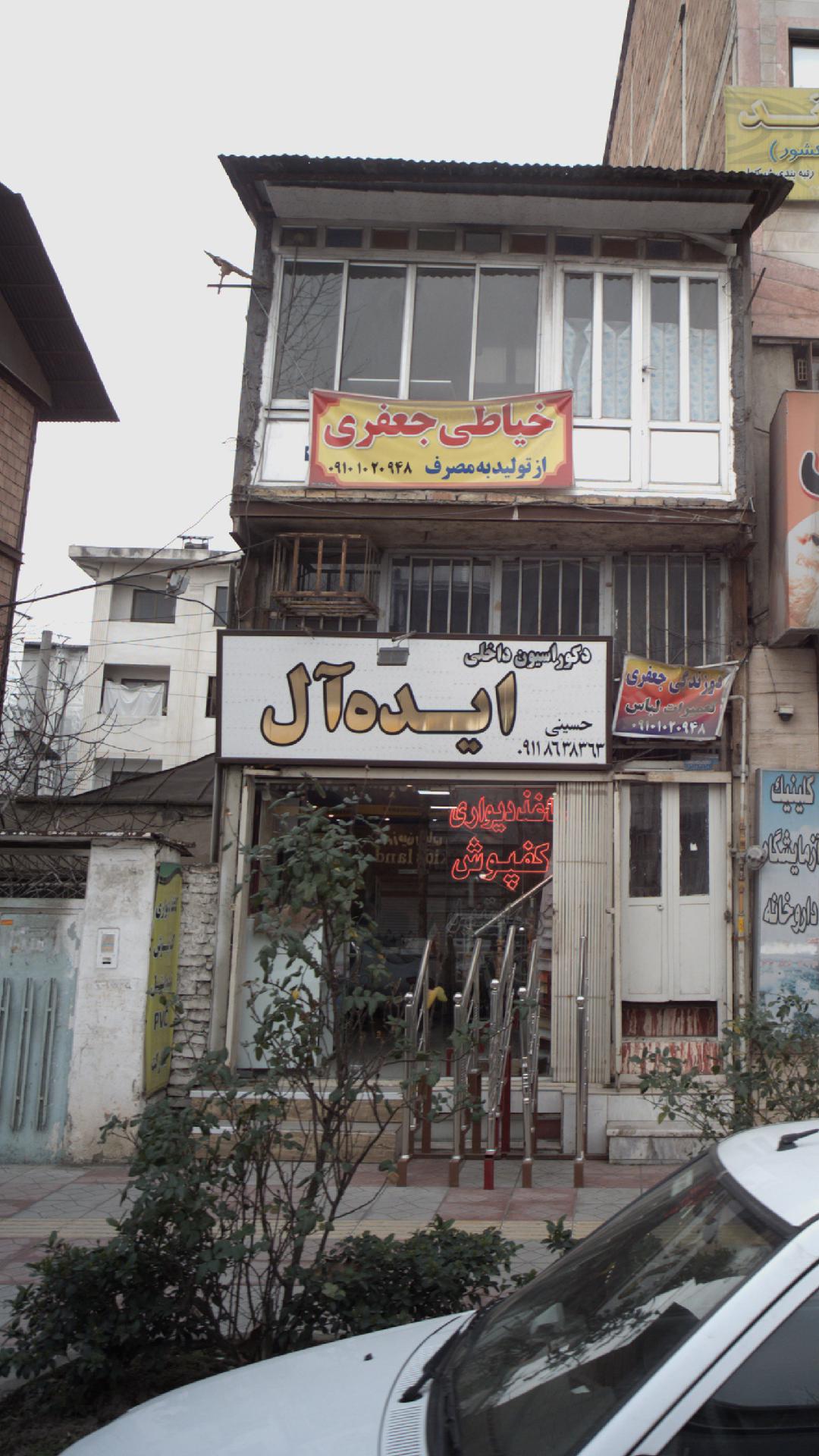 دکوراسیون داخلی ایده آل