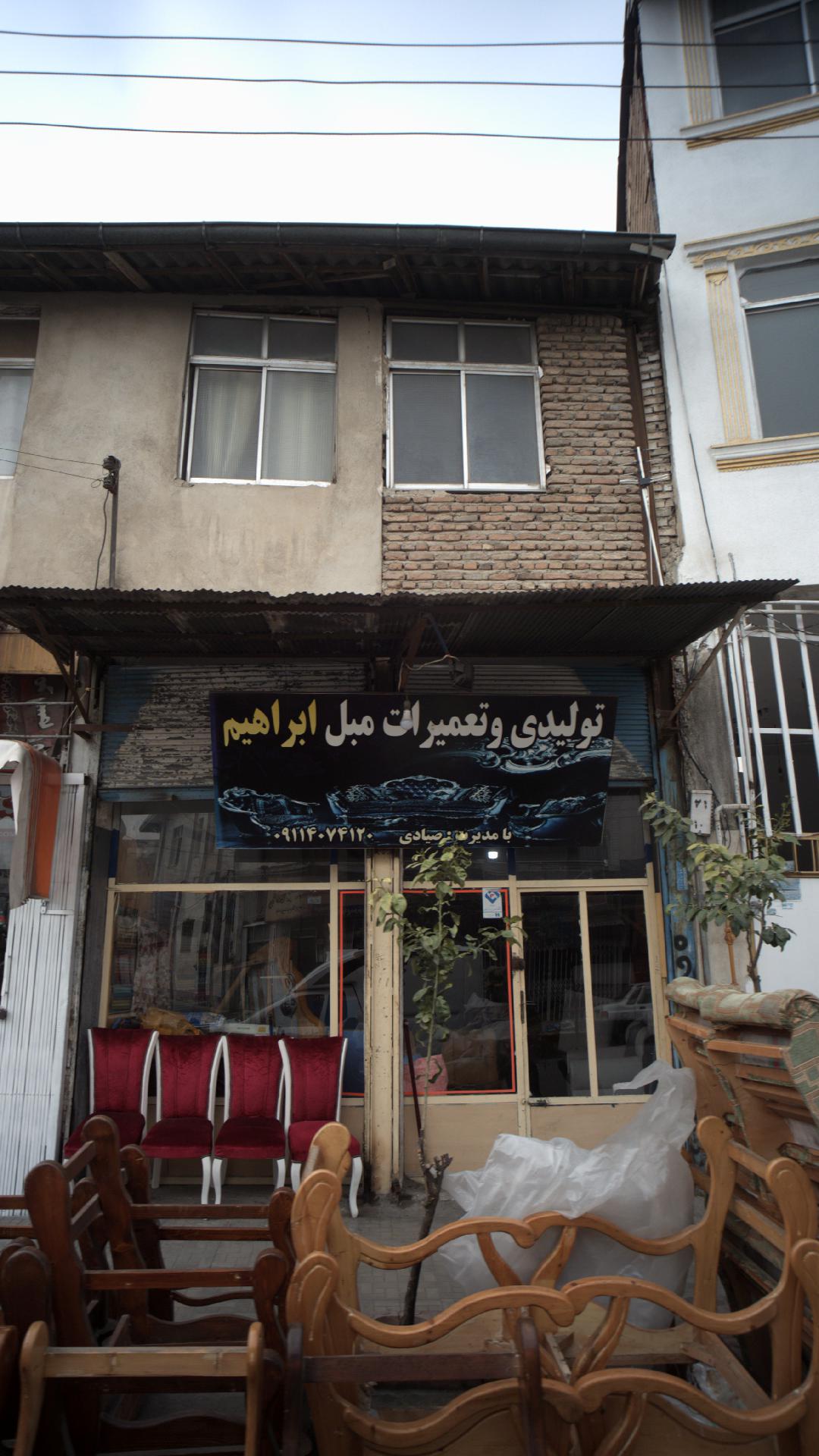تولیدی و تعمیرات مبل ابراهیم