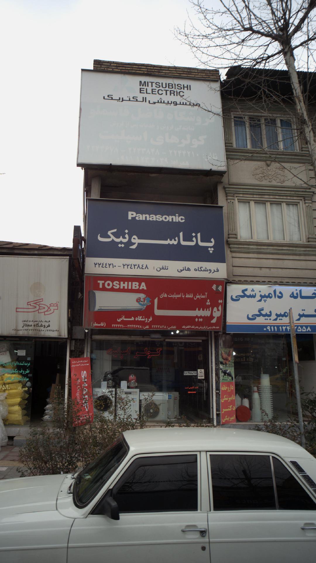 فروشگاه لوازم خانگی فاضل قاسملو