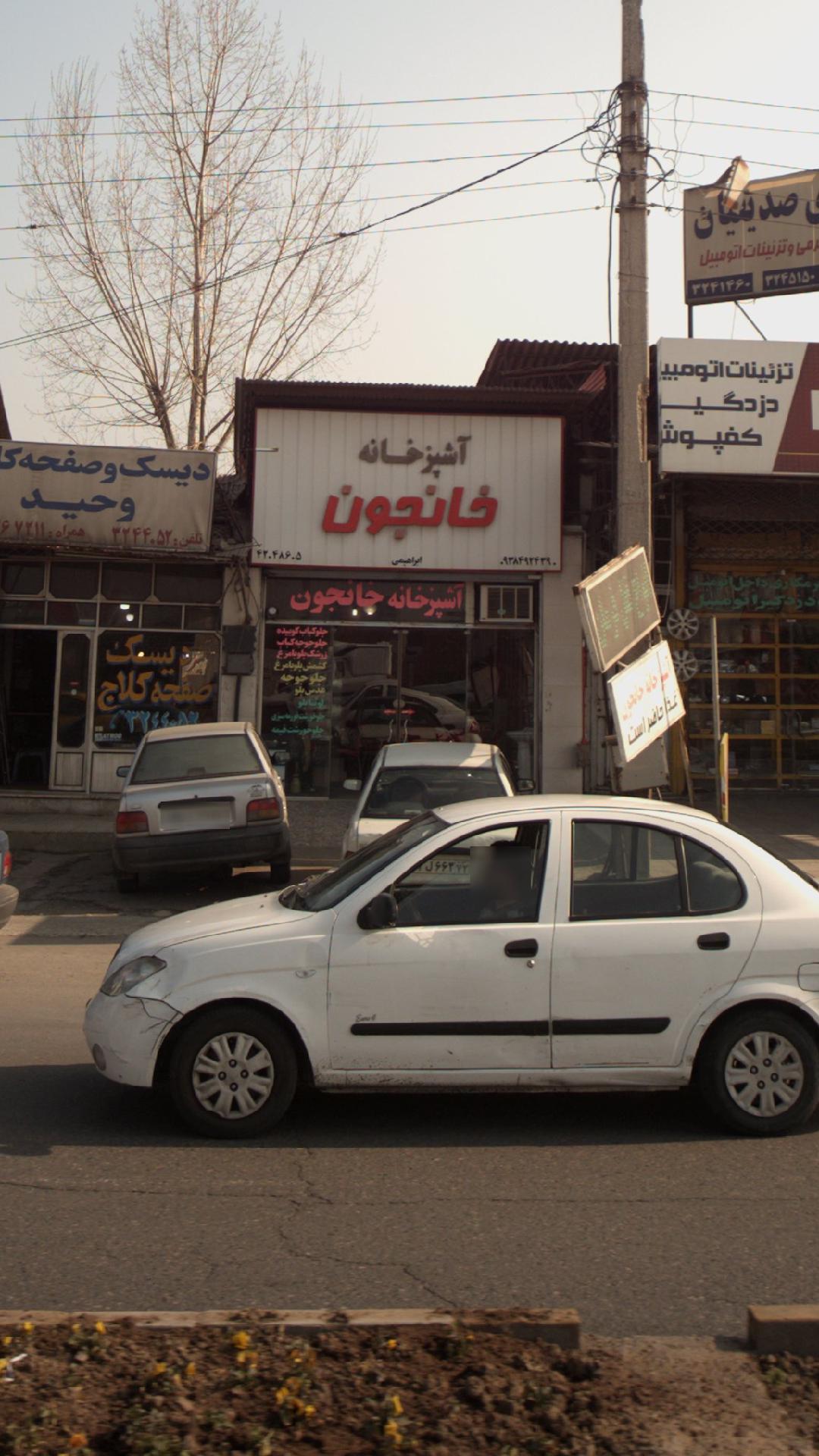 آشپزخانه خانجون