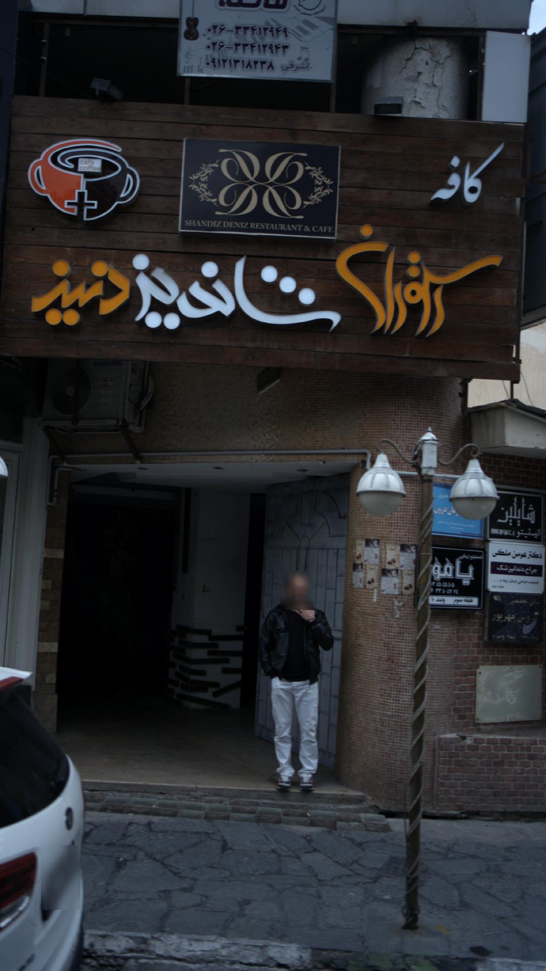 کافه رستوران شاندیز دنیز