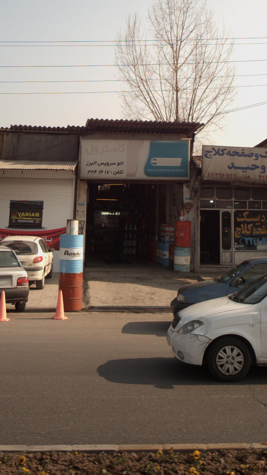 اتو سرویس البرز