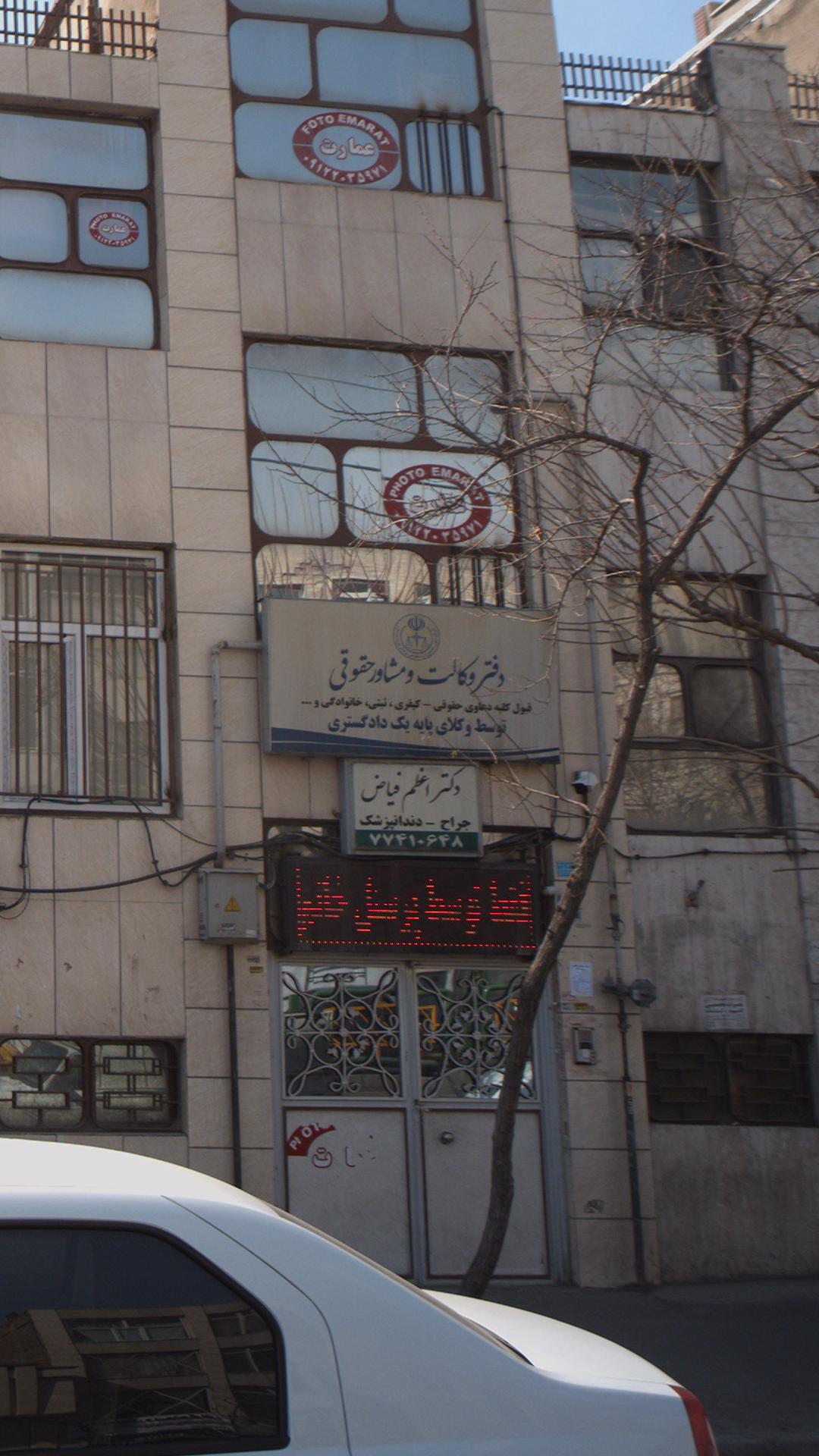 دفتر وکالت و مشاور حقوقی