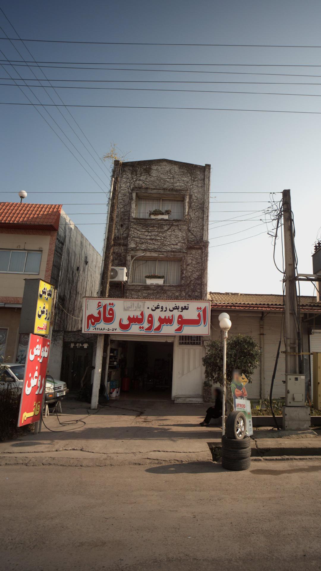 اتو سرویس قائم