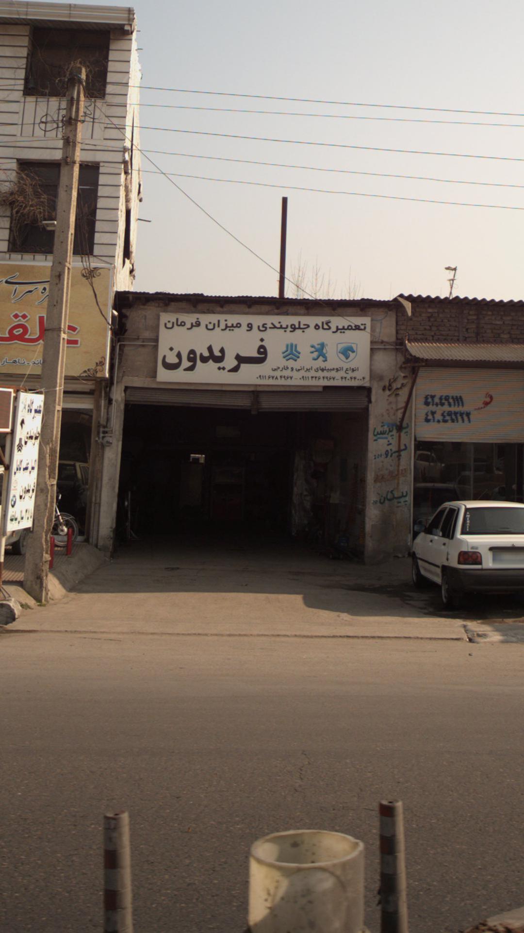 تعمیرگاه جلوبندی و میزان فرمان فریدون
