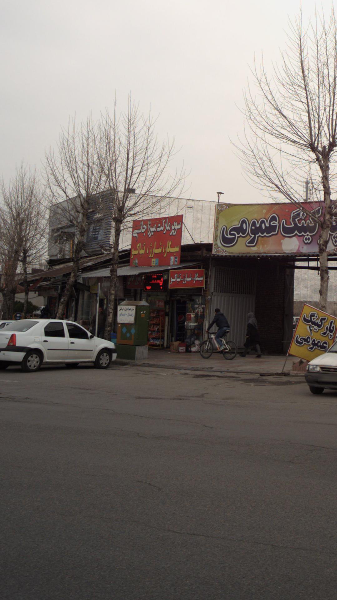 سوپرمارکت میرزا جانی
