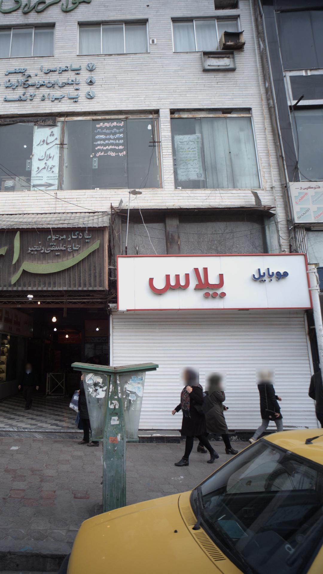 موبایل پلاس