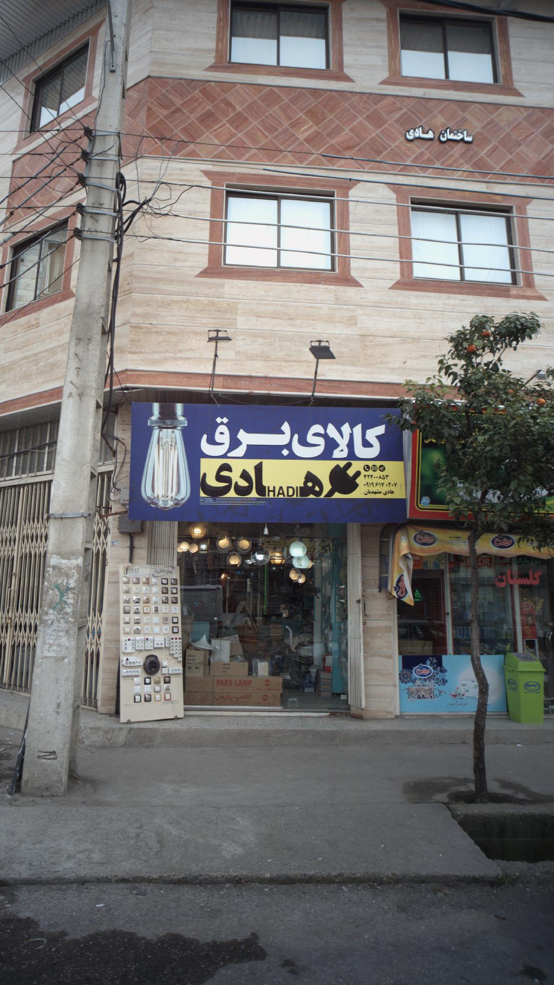 کالای برق هادی