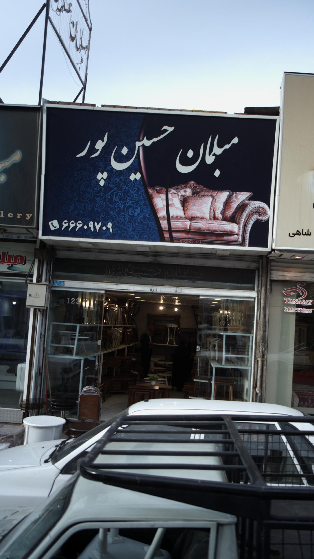 مبلمان حسین پور
